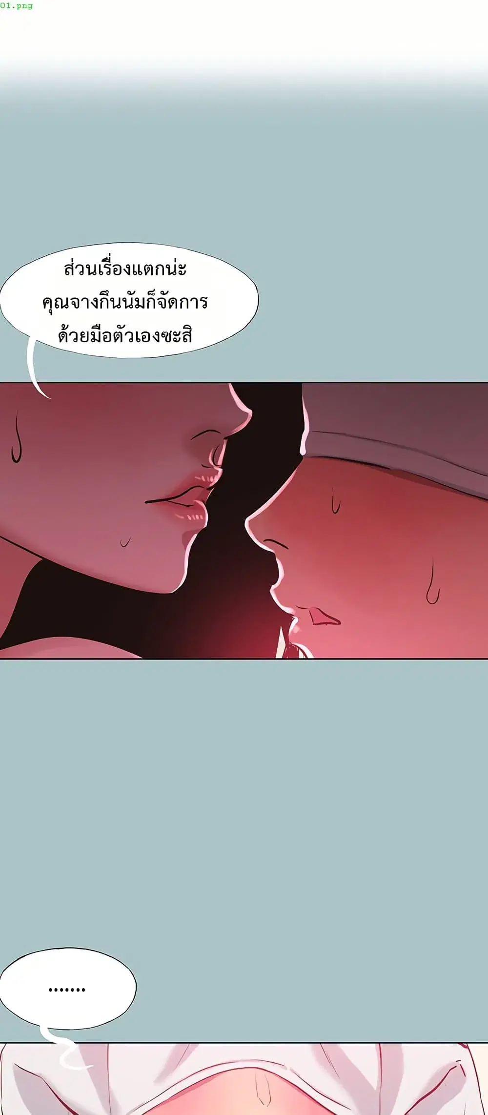 Sorry I Have No Thoughts of Dating ตอนที่ 20 หน้า 1