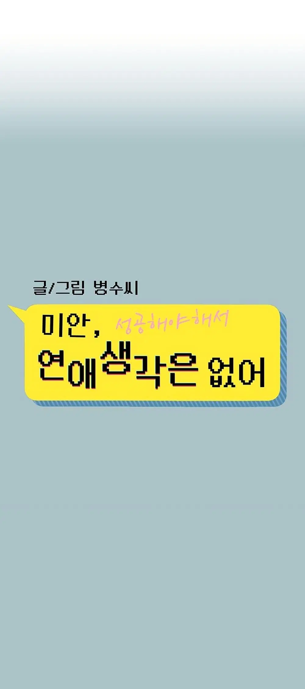 Sorry I Have No Thoughts of Dating ตอนที่ 21 หน้า 1