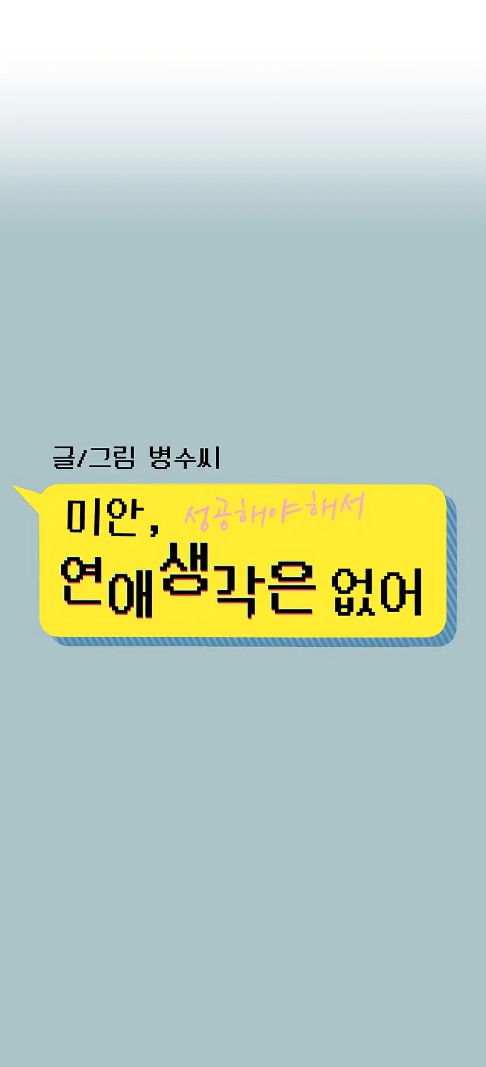 Sorry I Have No Thoughts of Dating ตอนที่ 22 หน้า 1