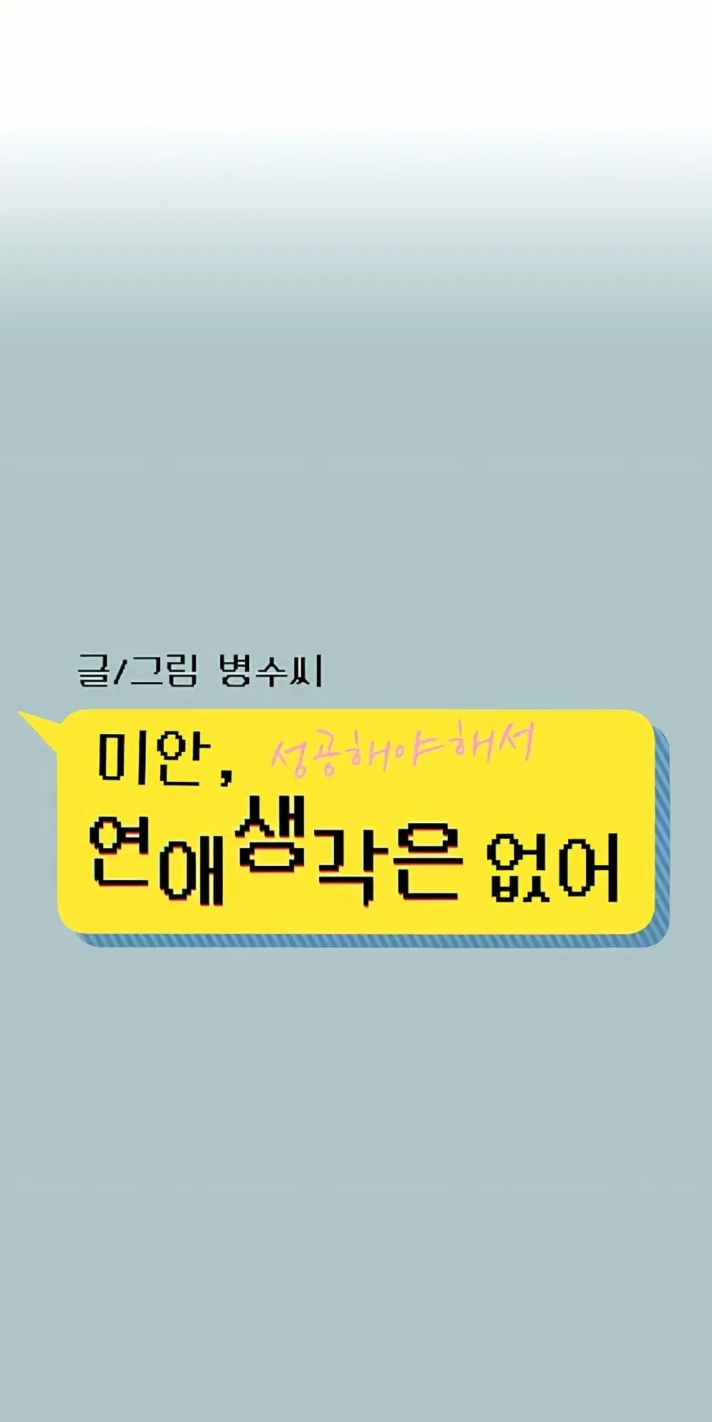 Sorry I Have No Thoughts of Dating ตอนที่ 23 หน้า 1