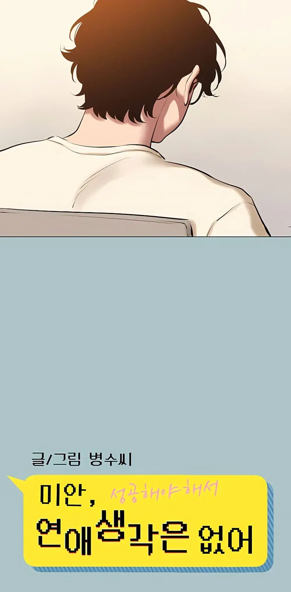 Sorry I Have No Thoughts of Dating ตอนที่ 25 หน้า 3