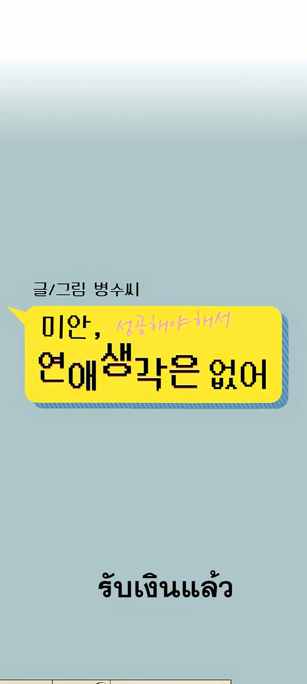 Sorry I Have No Thoughts of Dating ตอนที่ 26 หน้า 1
