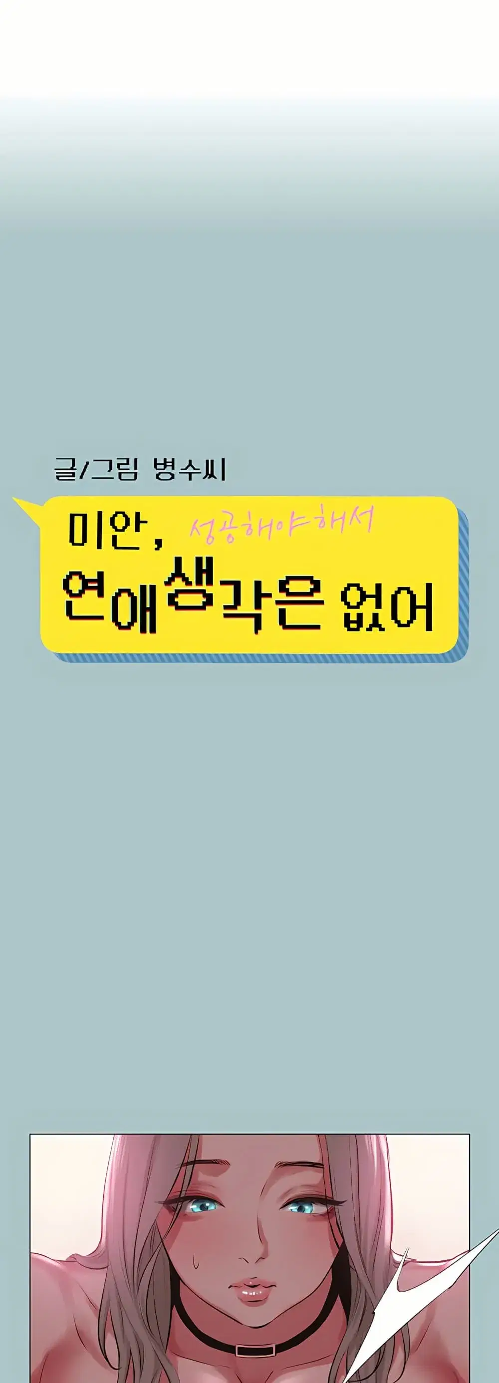 Sorry I Have No Thoughts of Dating ตอนที่ 27 หน้า 1