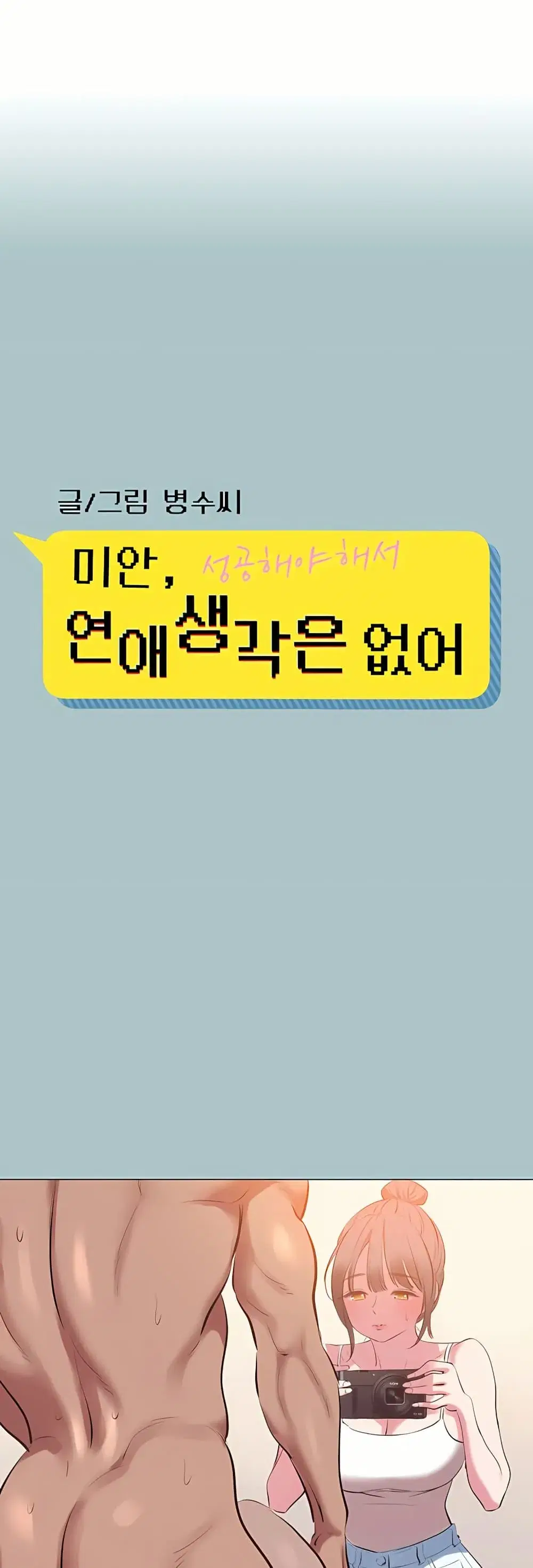 Sorry I Have No Thoughts of Dating ตอนที่ 28 หน้า 1