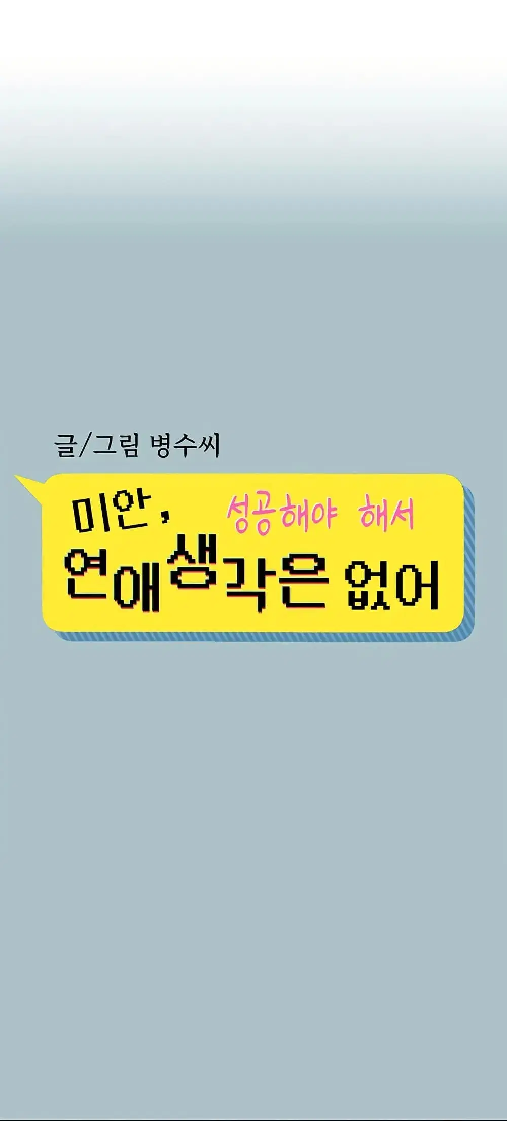 Sorry I Have No Thoughts of Dating ตอนที่ 29 หน้า 1