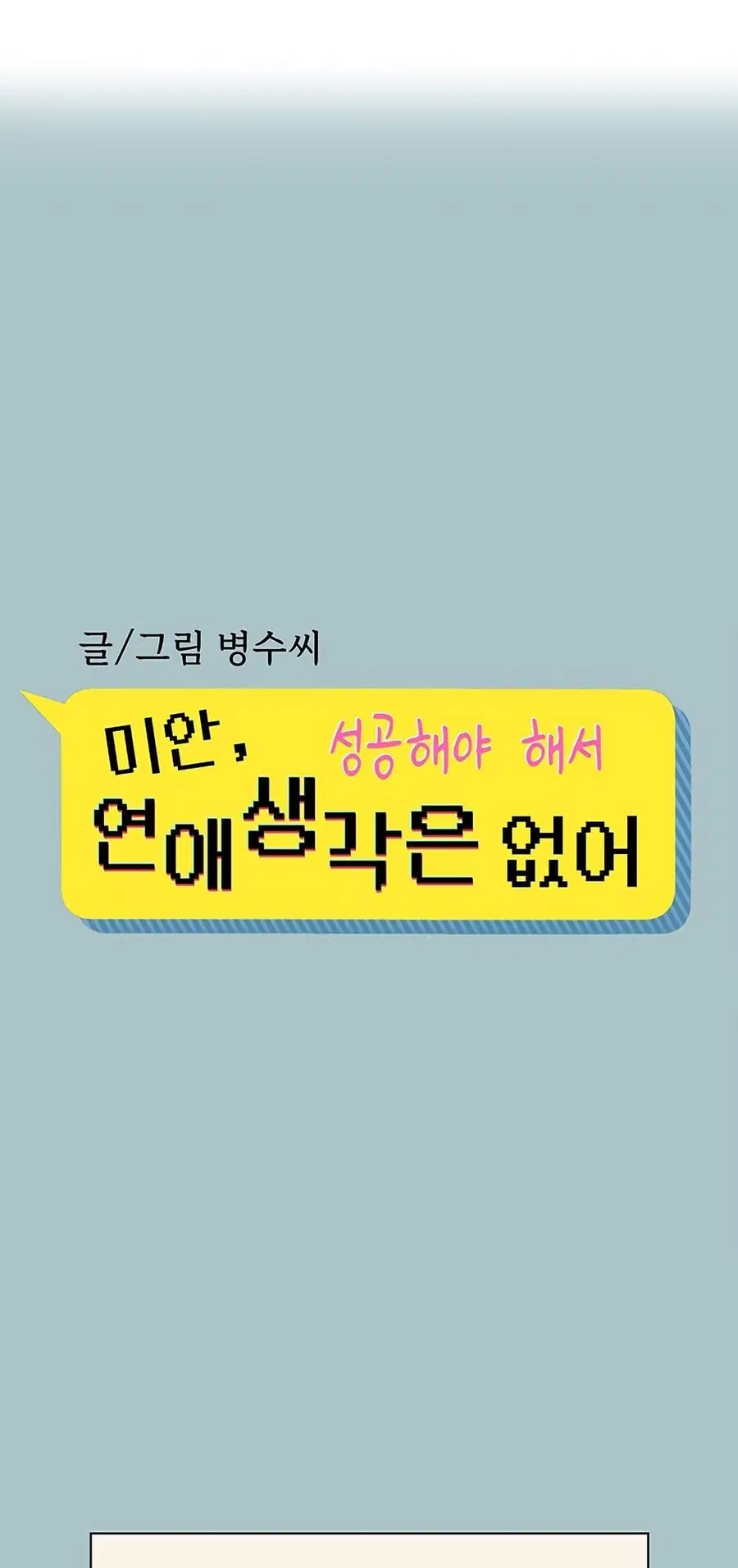 Sorry I Have No Thoughts of Dating ตอนที่ 6 หน้า 1