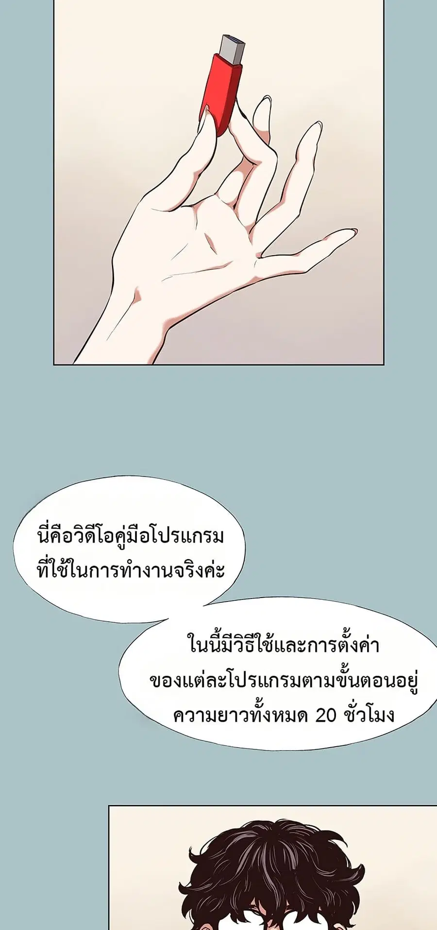 Sorry I Have No Thoughts of Dating ตอนที่ 6 หน้า 2