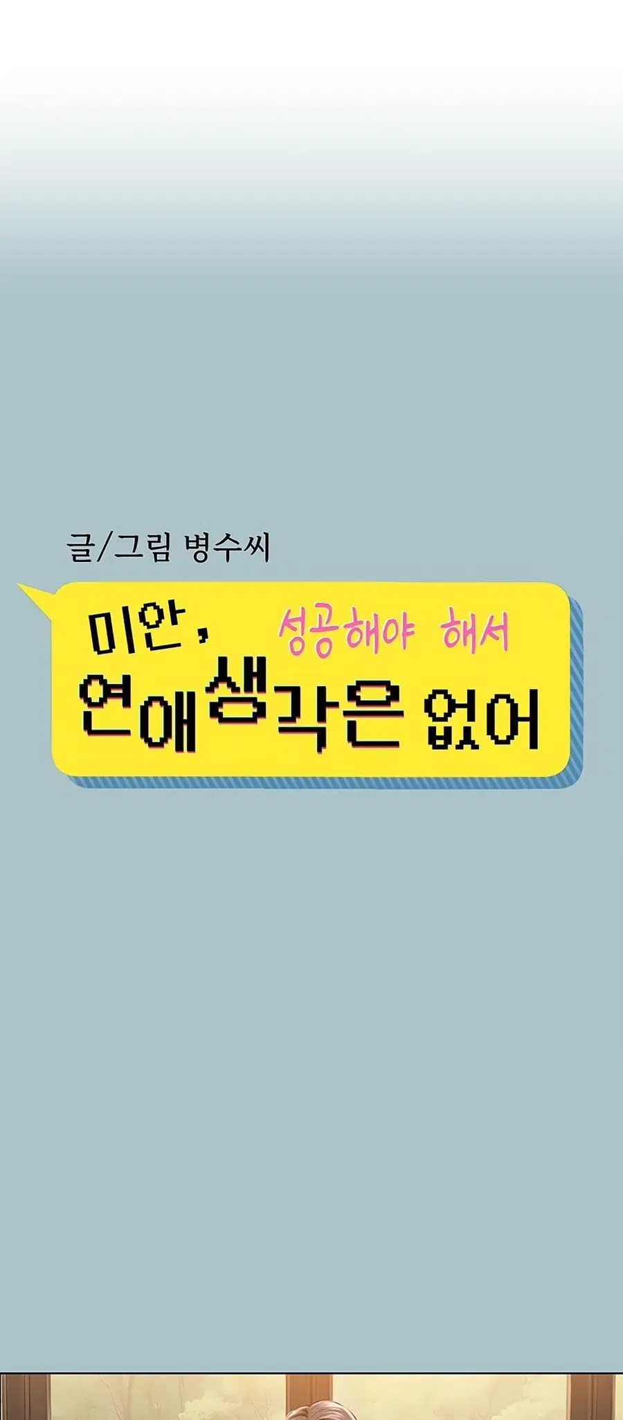 Sorry I Have No Thoughts of Dating ตอนที่ 8 หน้า 1