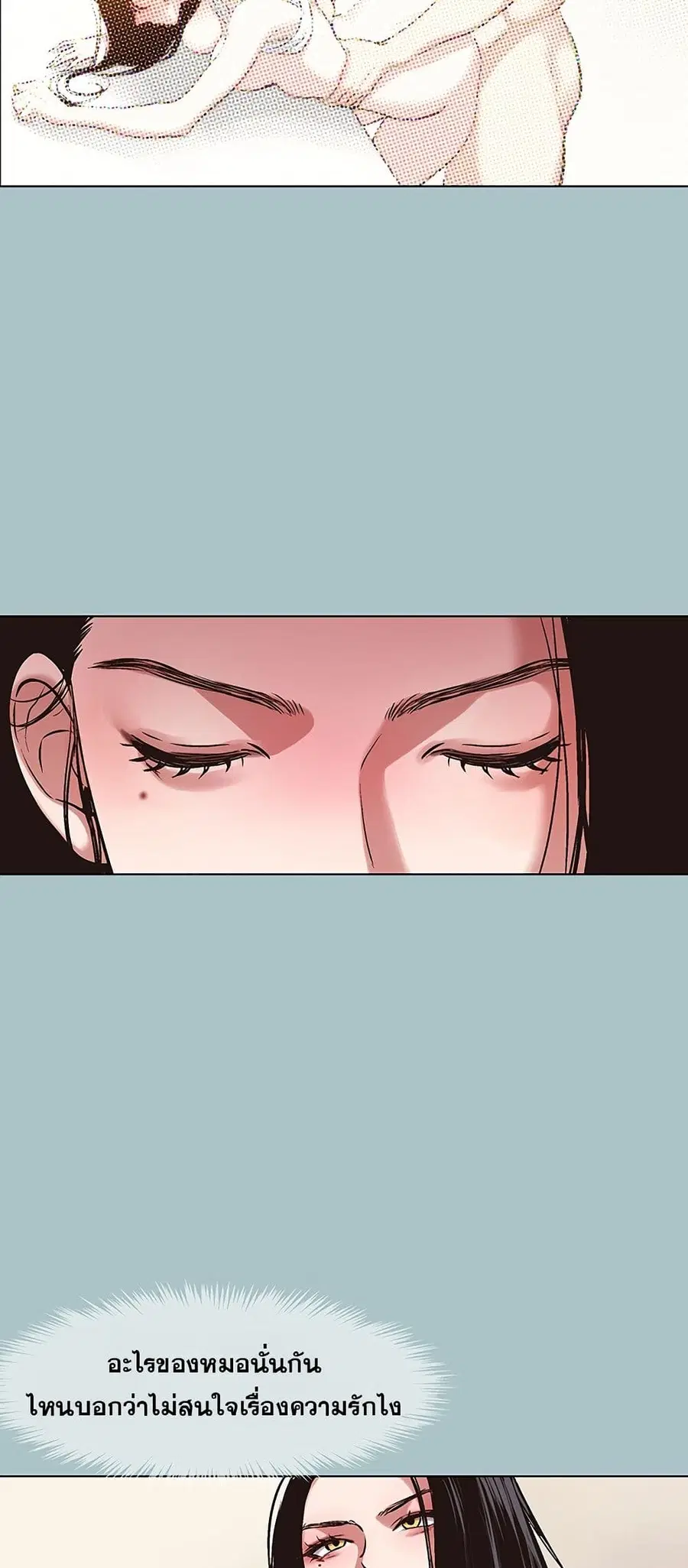 Sorry I Have No Thoughts of Dating ตอนที่ 8 หน้า 3