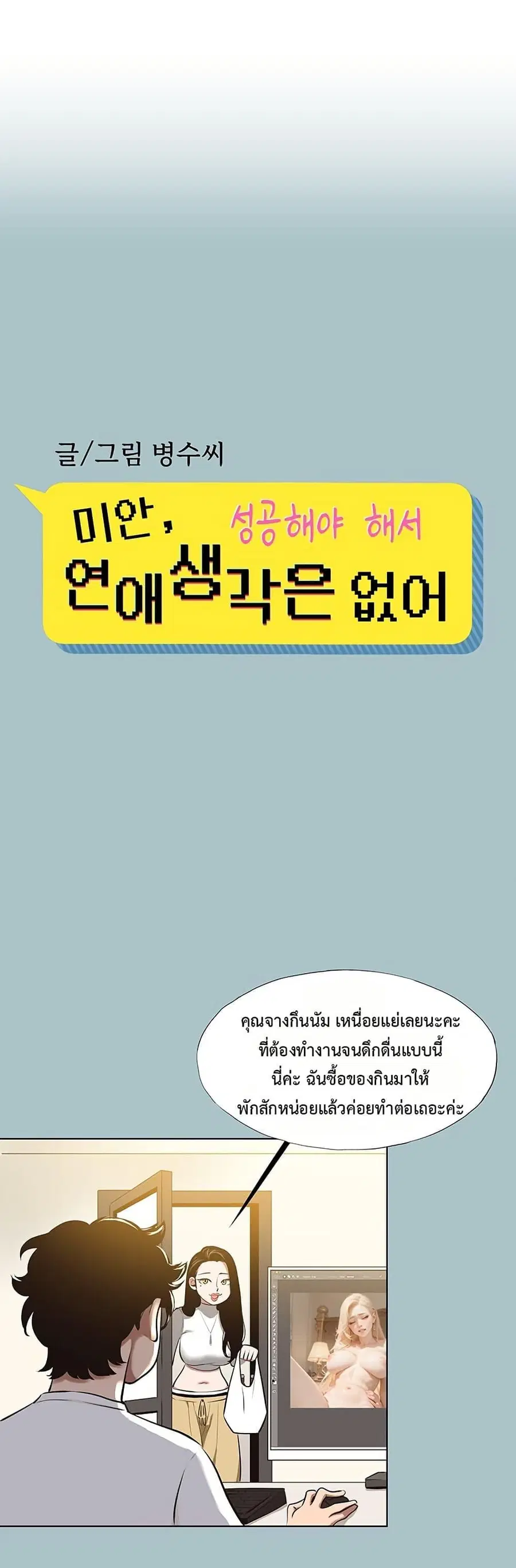 Sorry I Have No Thoughts of Dating ตอนที่ 9 หน้า 1