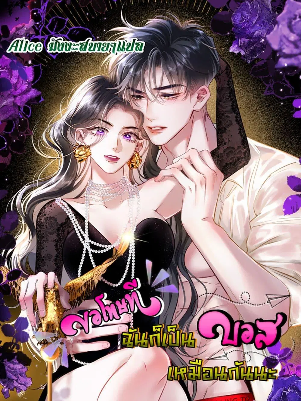 Sorry, I’m a Boss Too ตอนที่ 0 หน้า 1