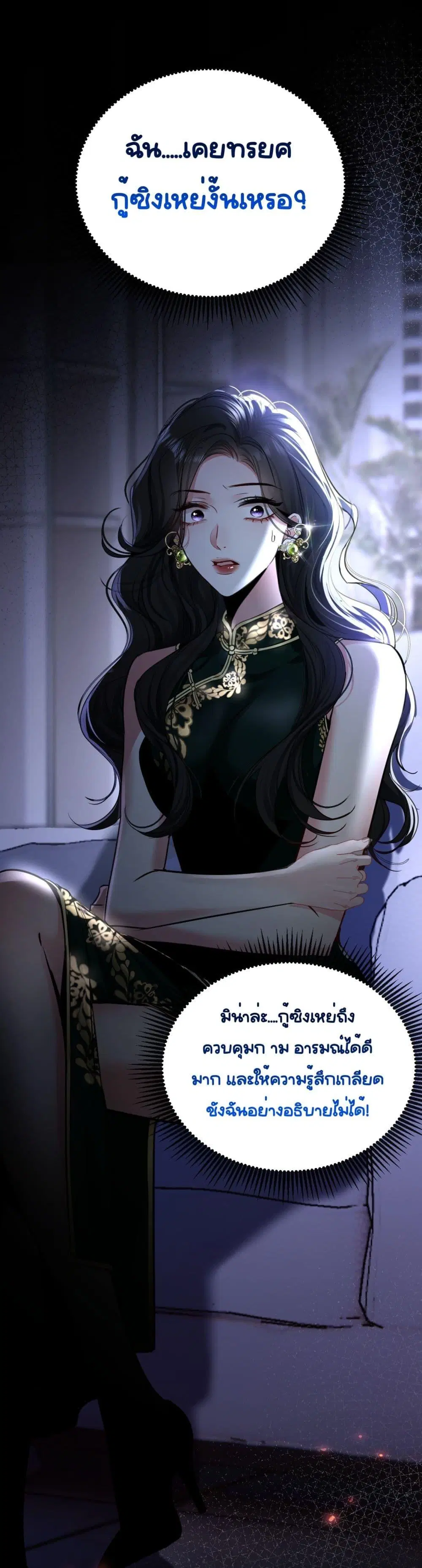 Sorry, I’m a Boss Too ตอนที่ 11 หน้า 2