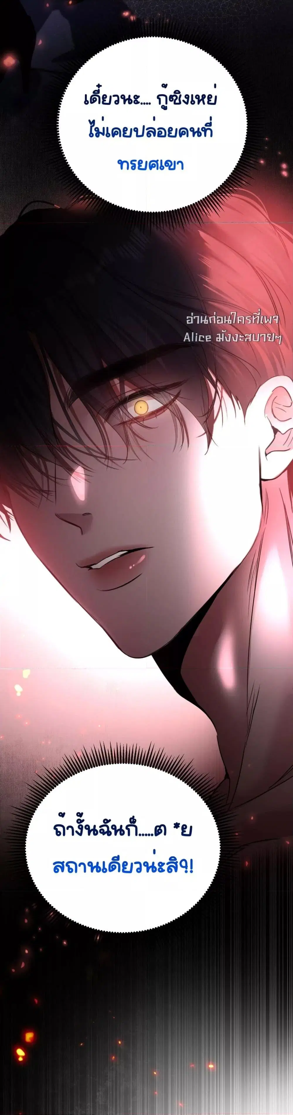 Sorry, I’m a Boss Too ตอนที่ 11 หน้า 3