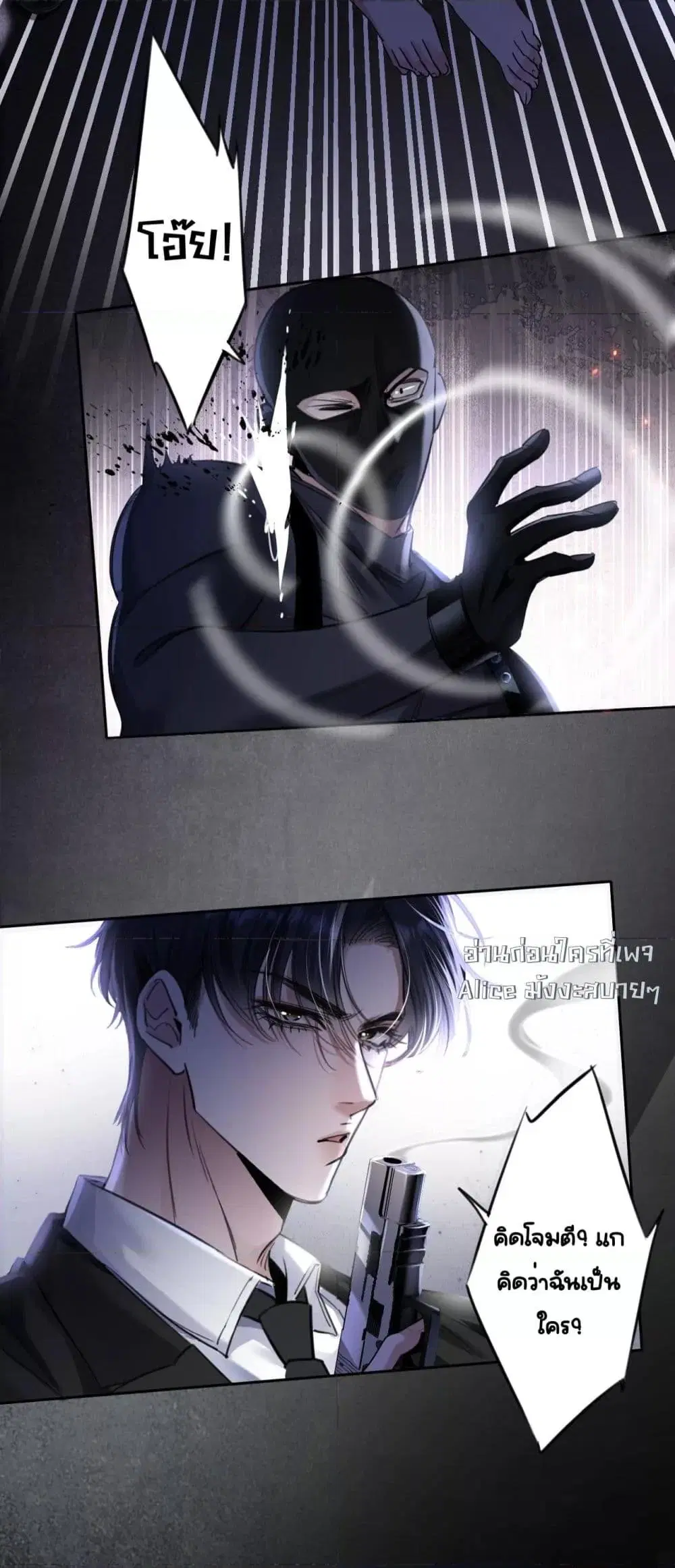 Sorry, I’m a Boss Too ตอนที่ 2 หน้า 3