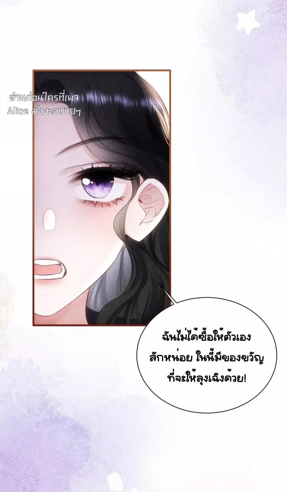 Sorry, I’m a Boss Too ตอนที่ 5 หน้า 3
