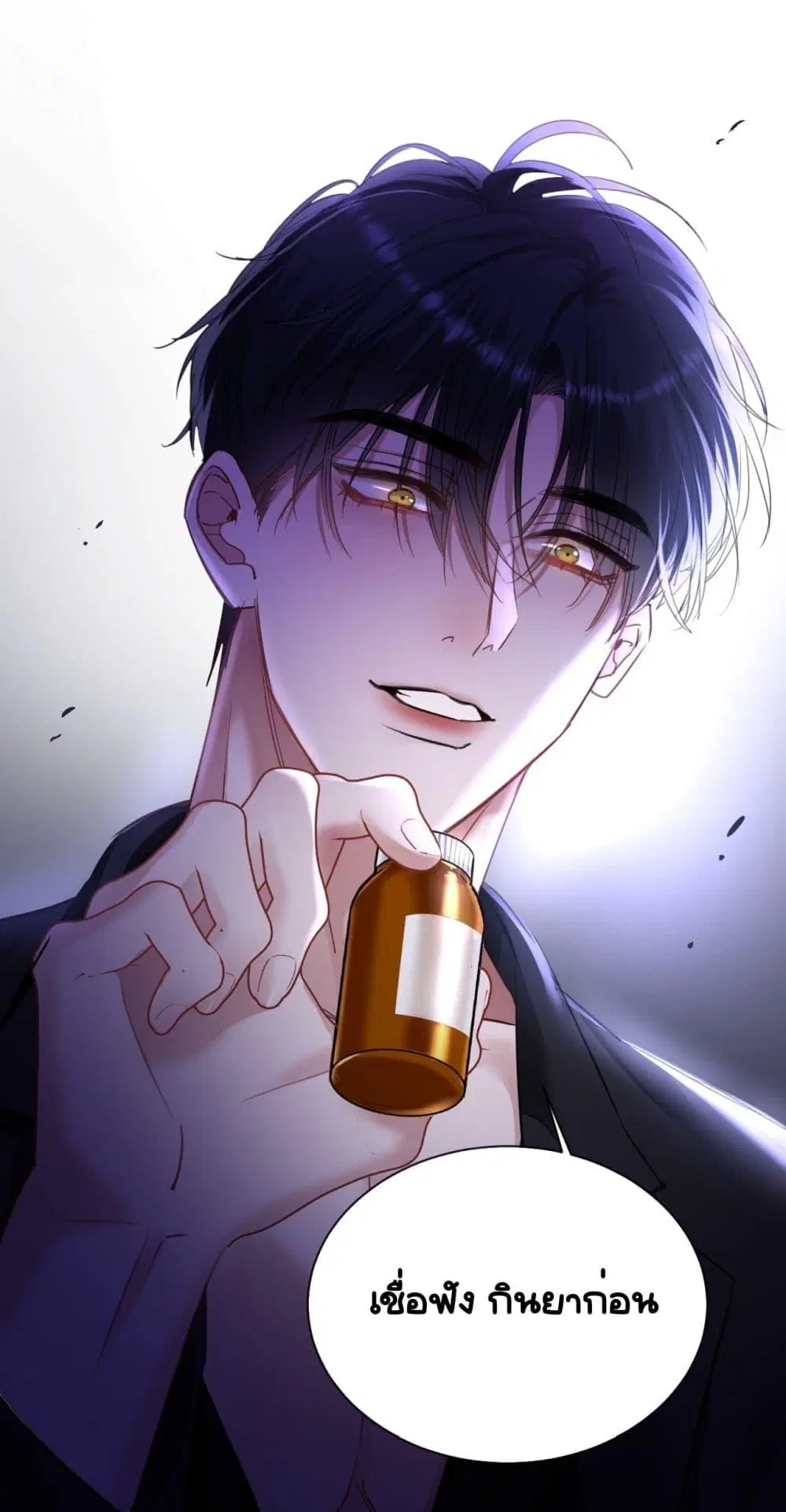 Sorry, I’m a Boss Too ตอนที่ 6 หน้า 2