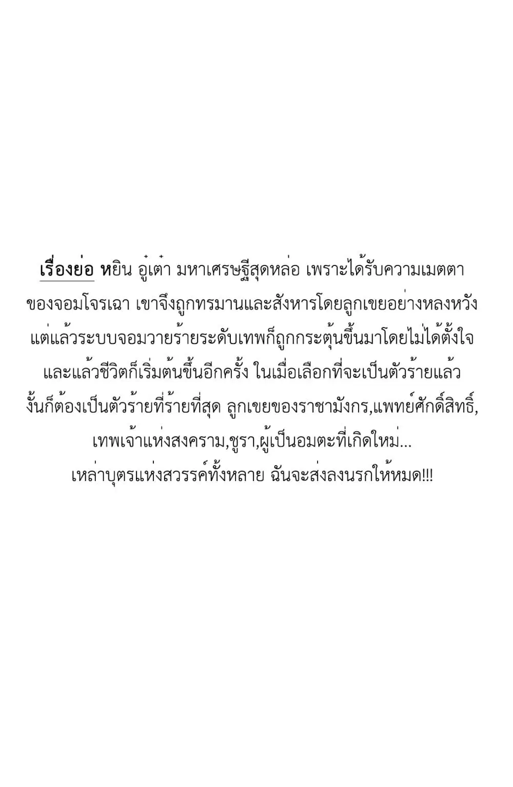Sorry, I'm A Villain ตอนที่ 0 หน้า 2