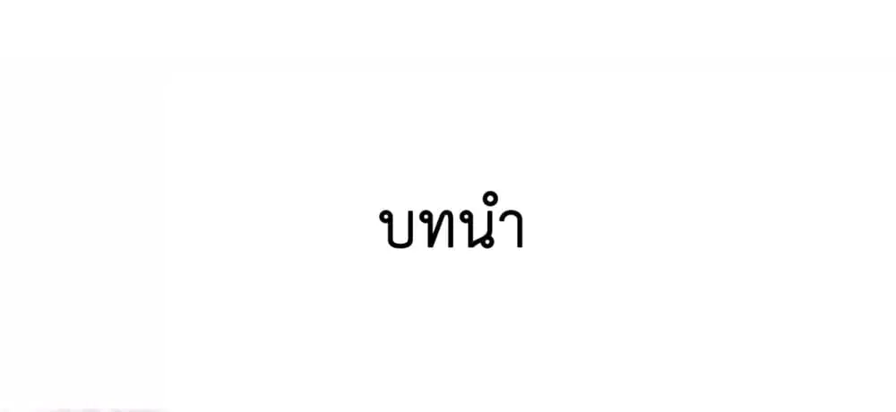 Sorry, I'm A Villain ตอนที่ 0 หน้า 3