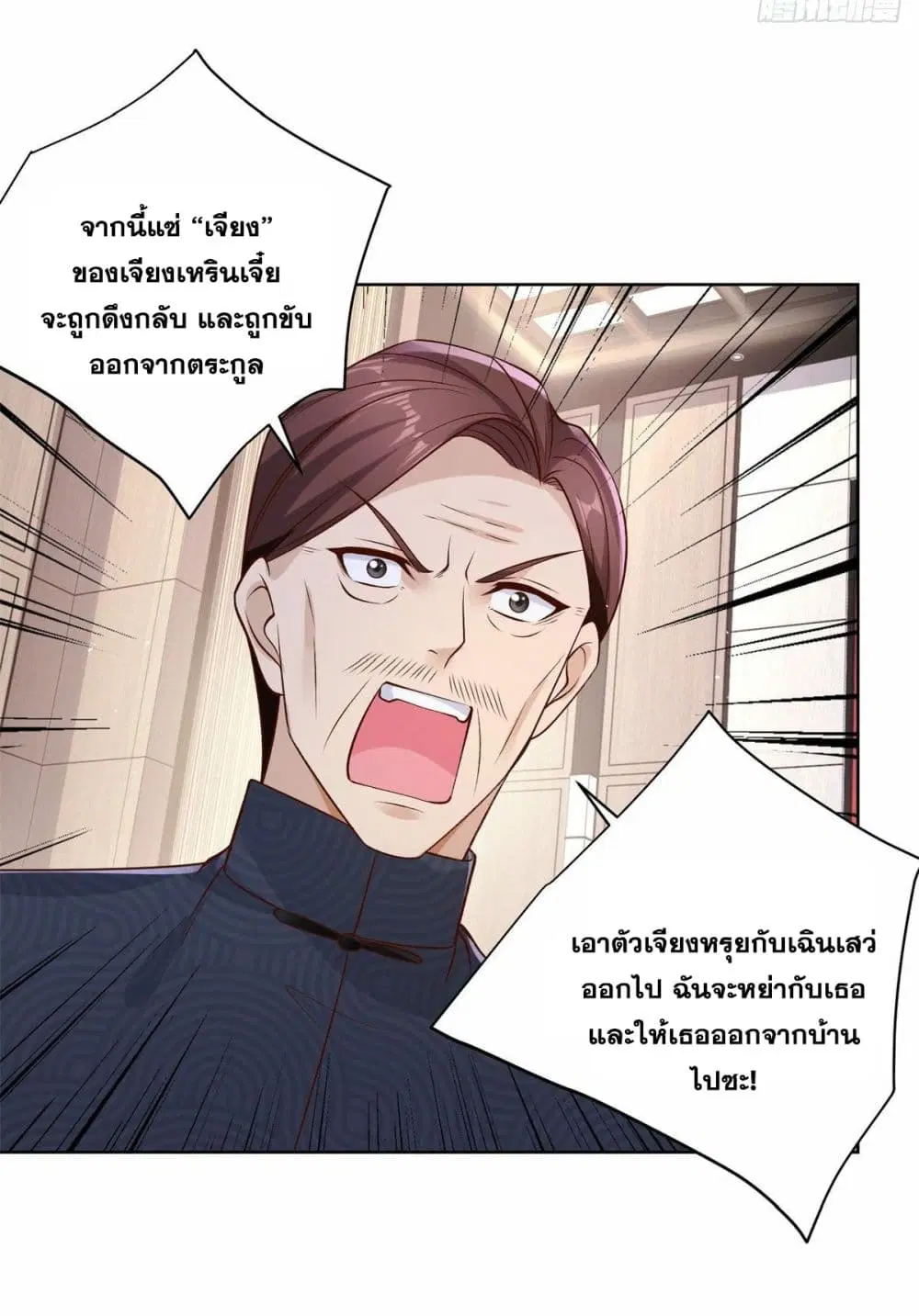 Sorry, I'm A Villain ตอนที่ 10 หน้า 3