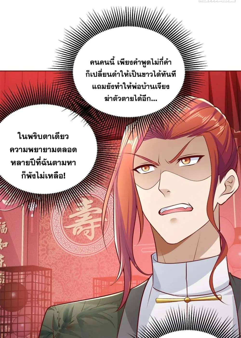 Sorry, I'm A Villain ตอนที่ 11 หน้า 3