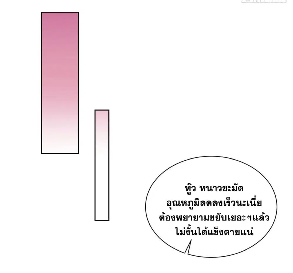 Sorry, I'm A Villain ตอนที่ 16 หน้า 3