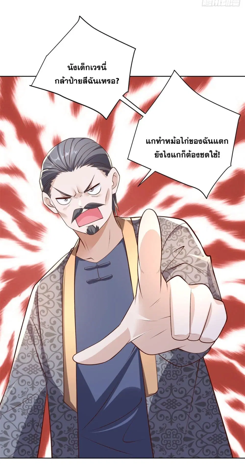Sorry, I'm A Villain ตอนที่ 17 หน้า 3