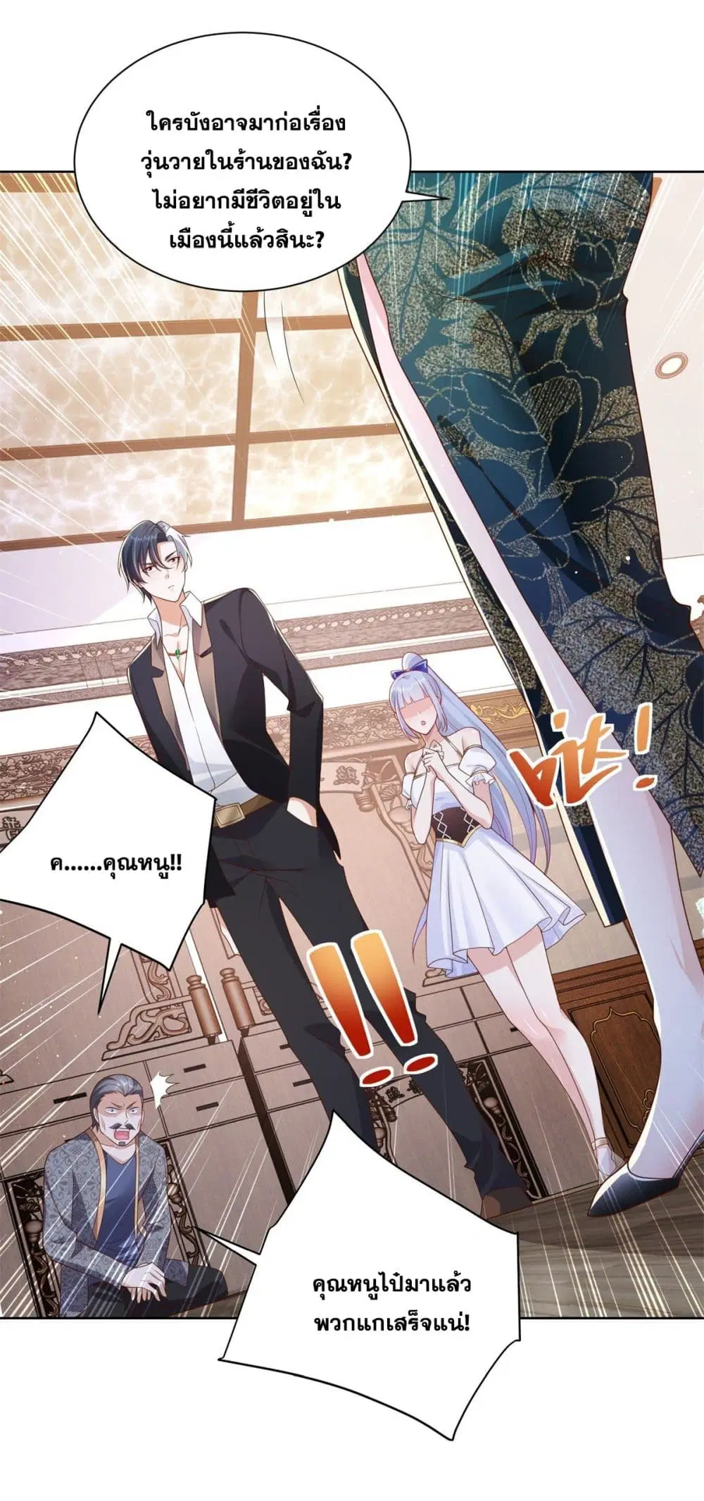 Sorry, I'm A Villain ตอนที่ 18 หน้า 3