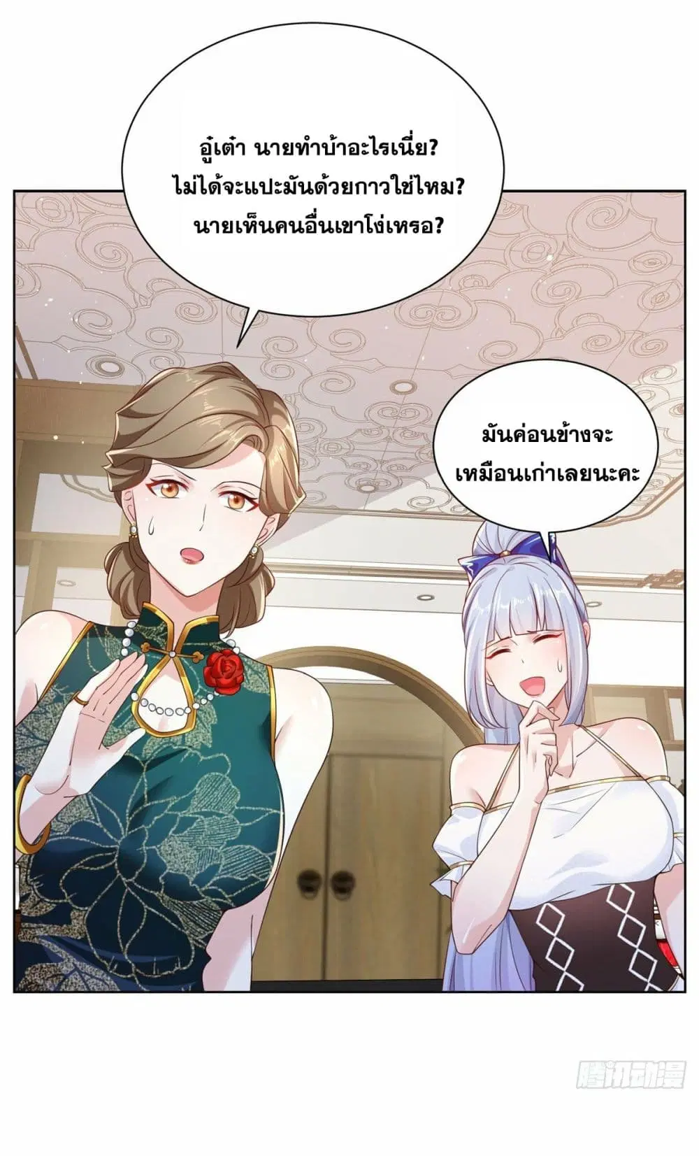 Sorry, I'm A Villain ตอนที่ 19 หน้า 3