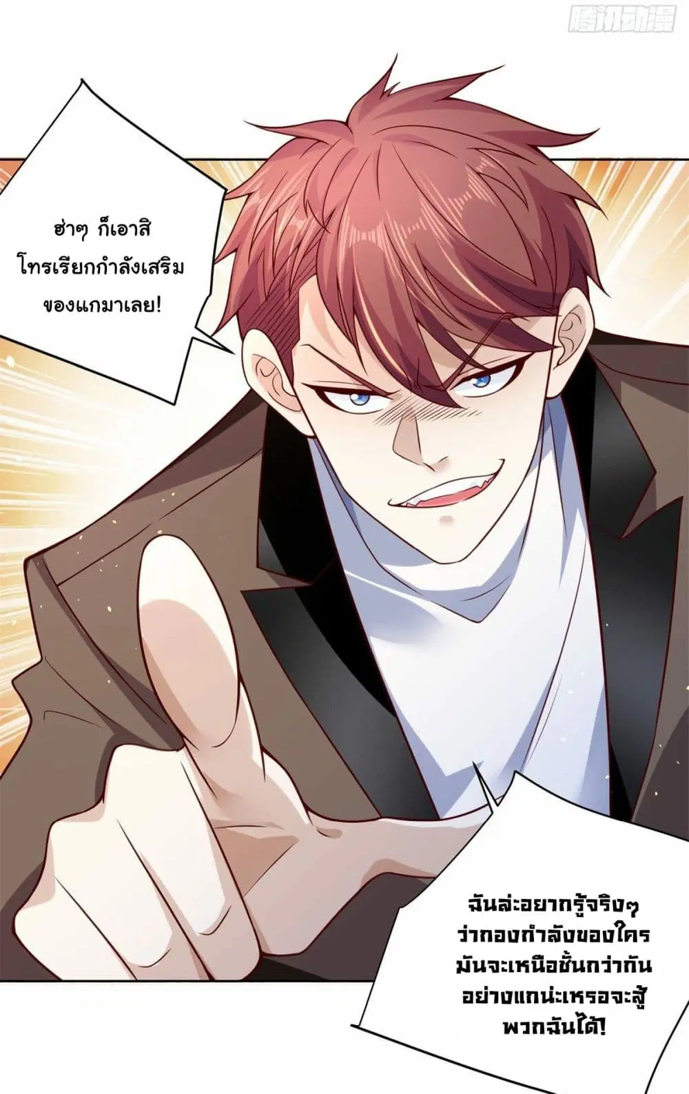 Sorry, I'm A Villain ตอนที่ 2 หน้า 3