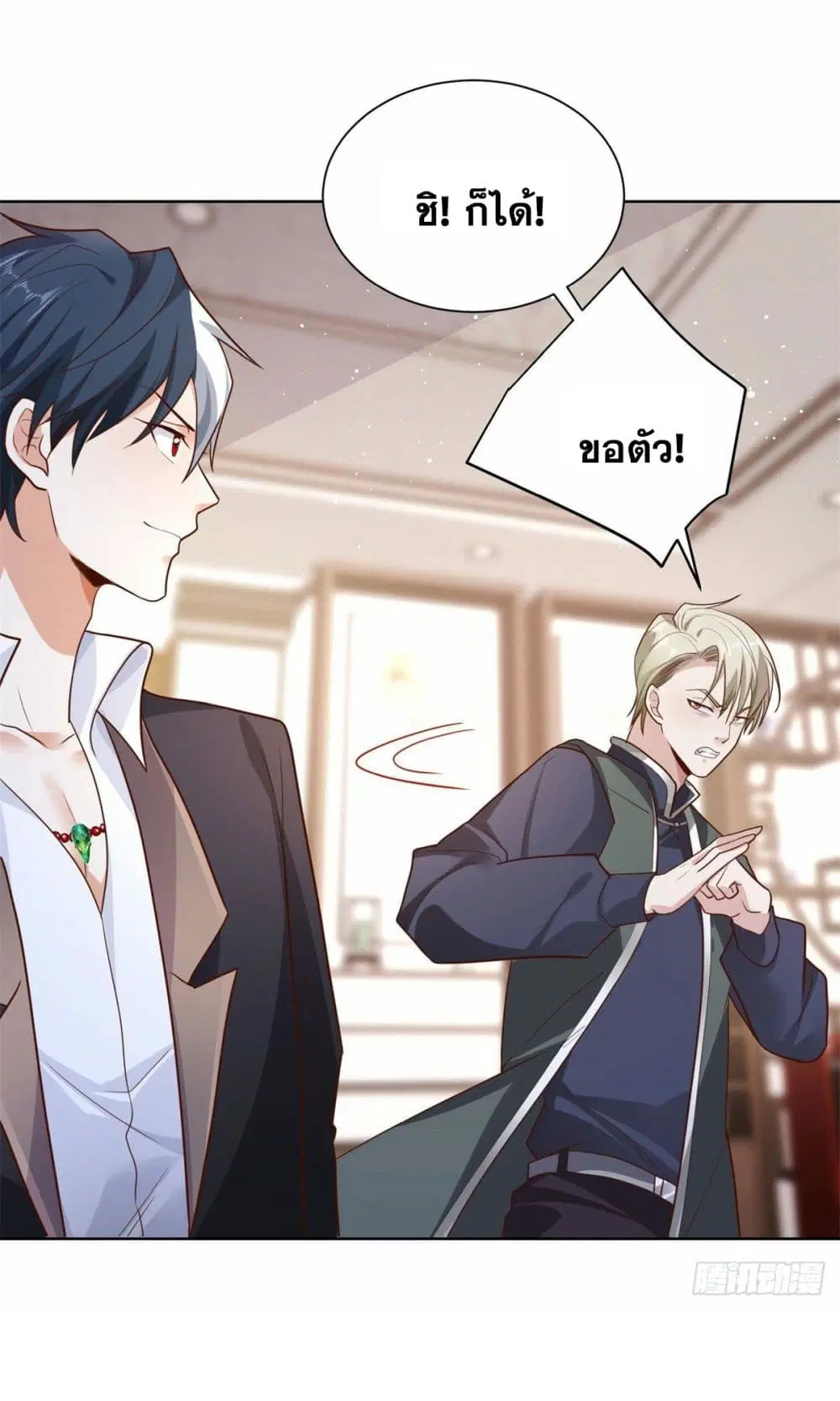 Sorry, I'm A Villain ตอนที่ 20 หน้า 3