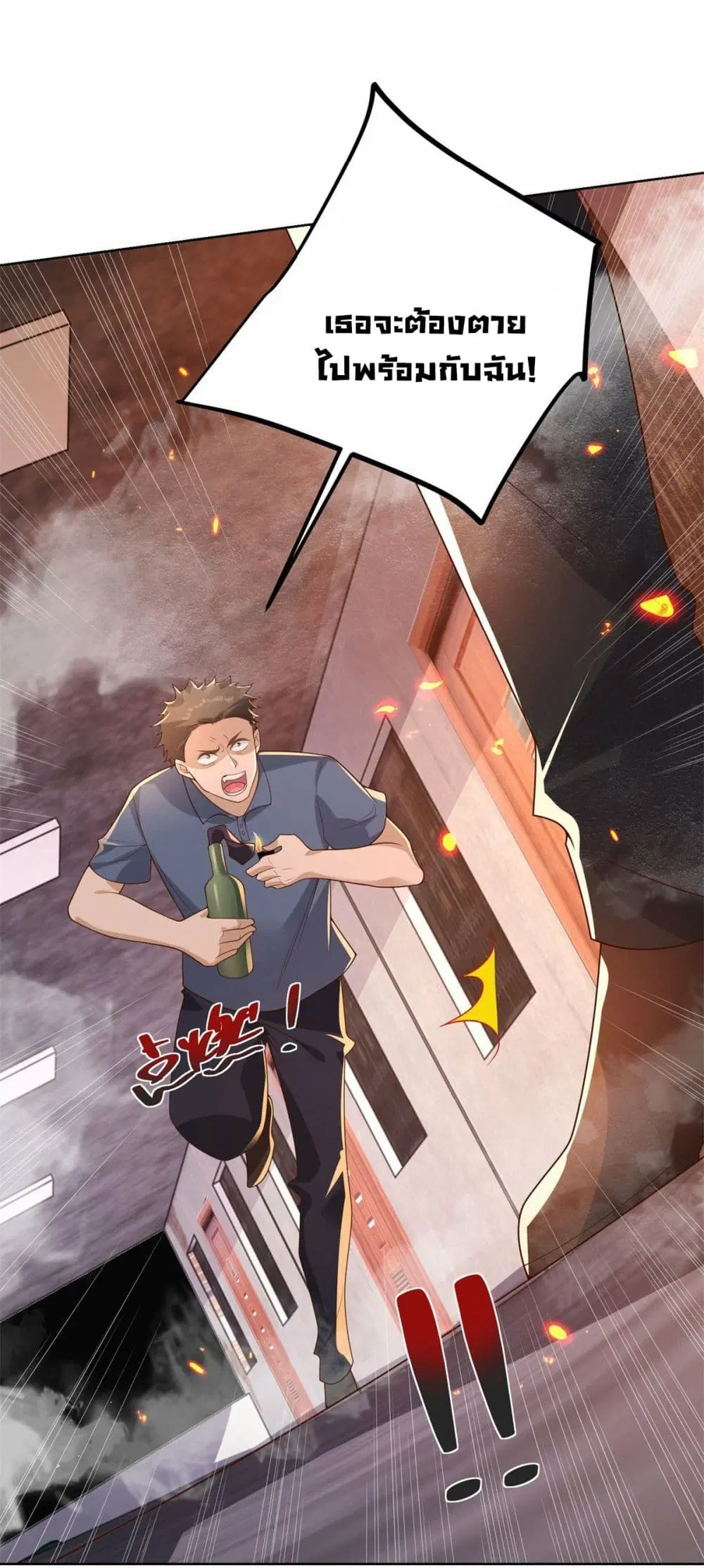 Sorry, I'm A Villain ตอนที่ 24 หน้า 3