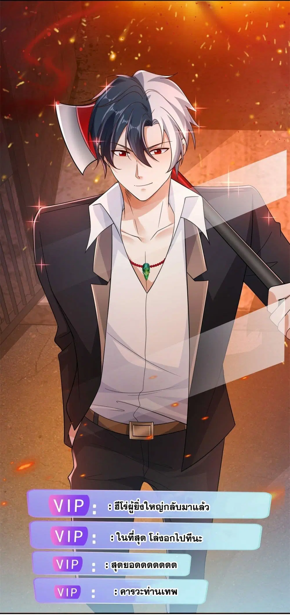 Sorry, I'm A Villain ตอนที่ 25 หน้า 3