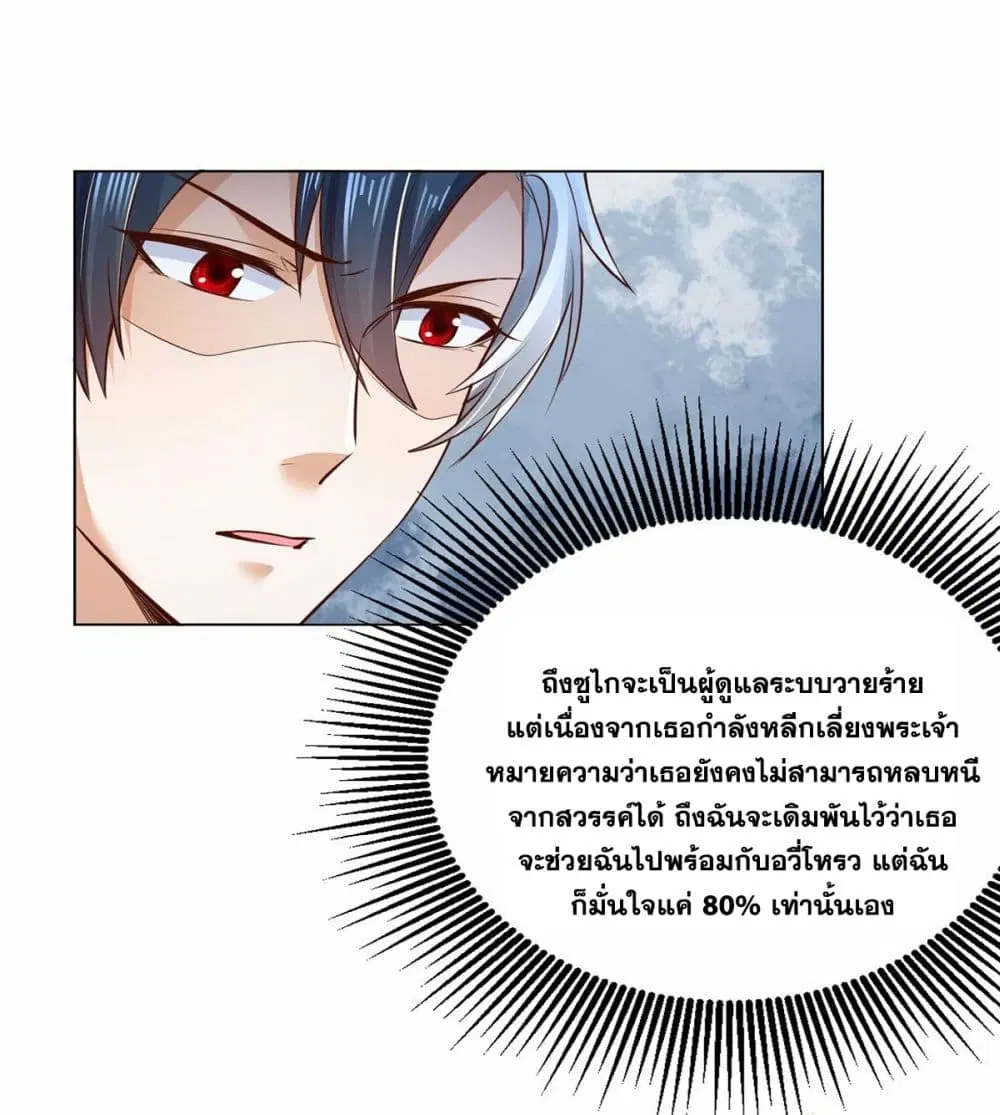 Sorry, I'm A Villain ตอนที่ 28 หน้า 3