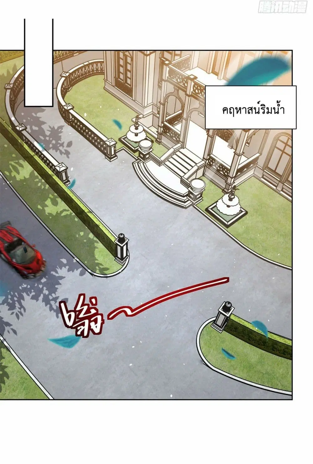 Sorry, I'm A Villain ตอนที่ 3 หน้า 3