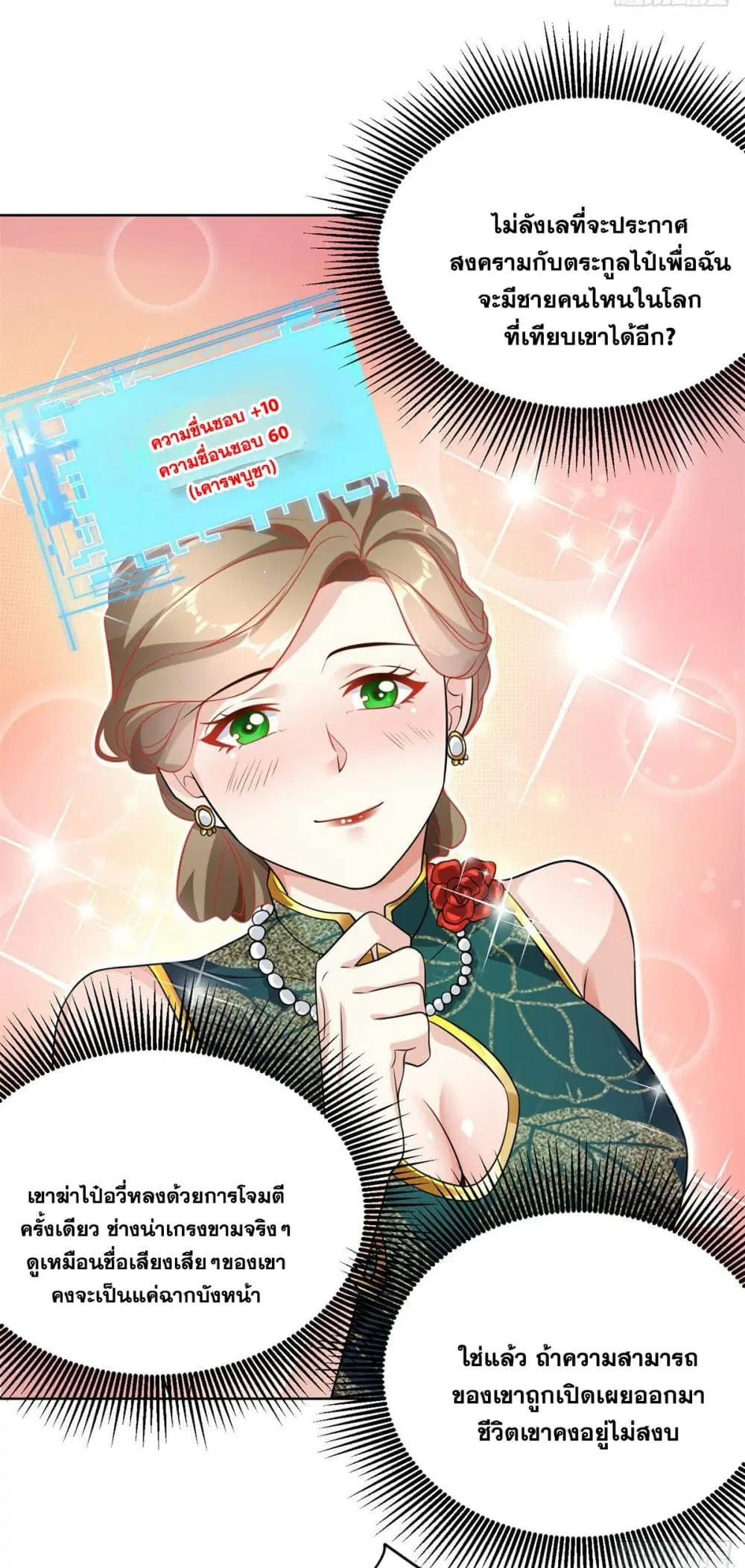 Sorry, I'm A Villain ตอนที่ 31 หน้า 3