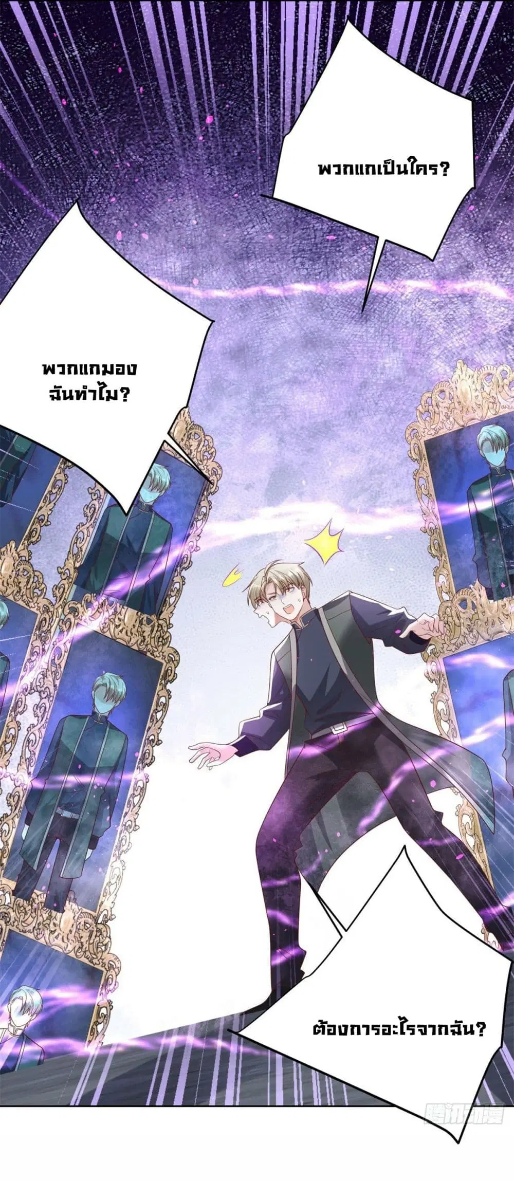 Sorry, I'm A Villain ตอนที่ 37 หน้า 3