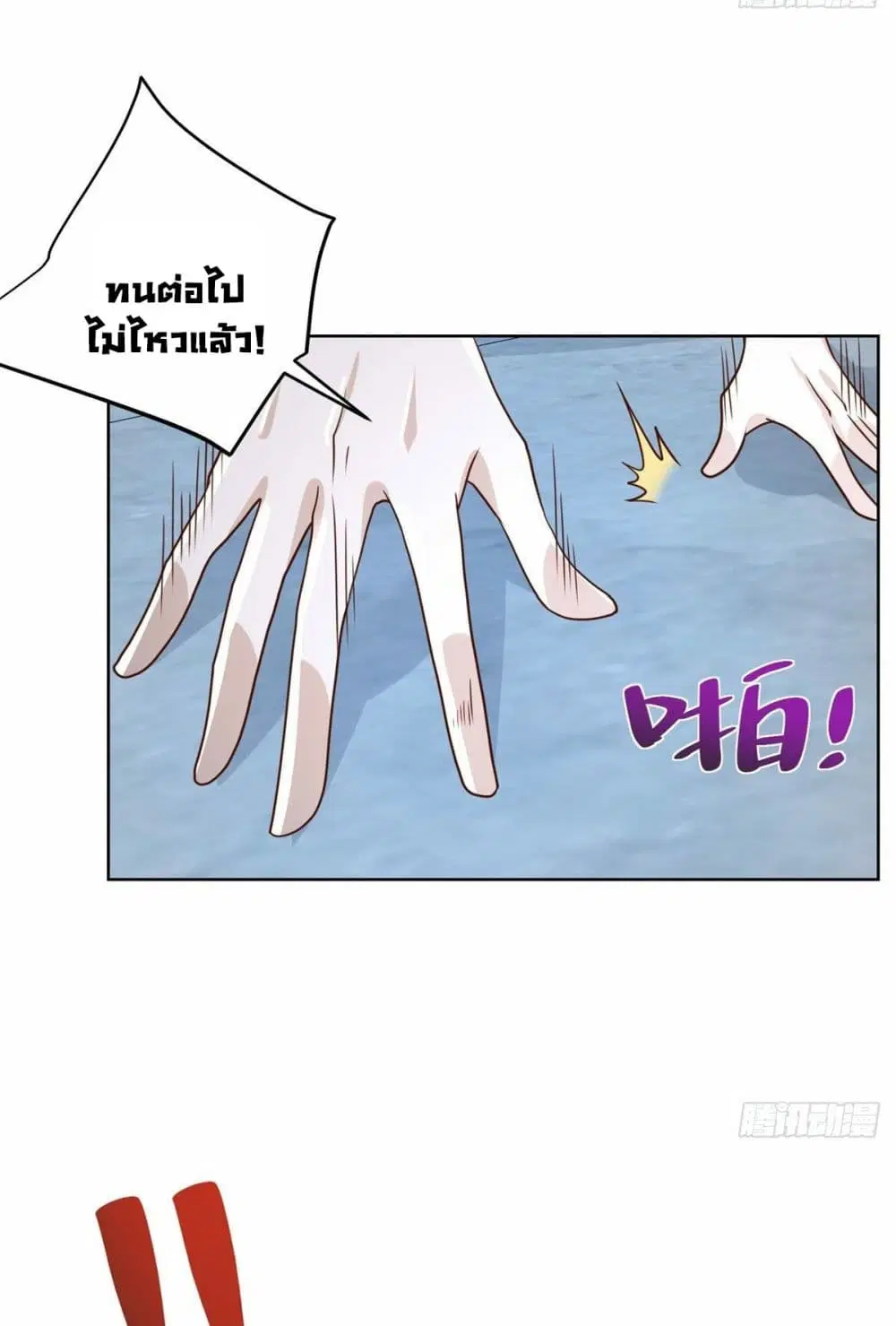 Sorry, I'm A Villain ตอนที่ 38 หน้า 3