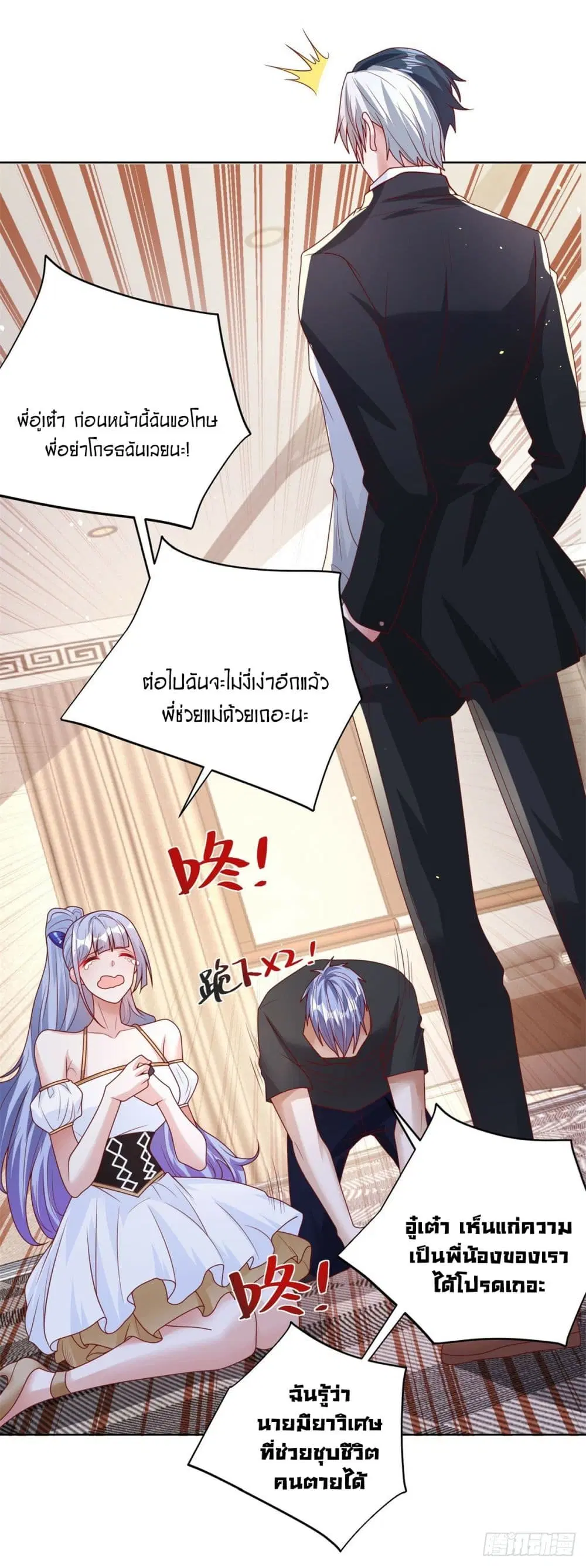 Sorry, I'm A Villain ตอนที่ 41 หน้า 3