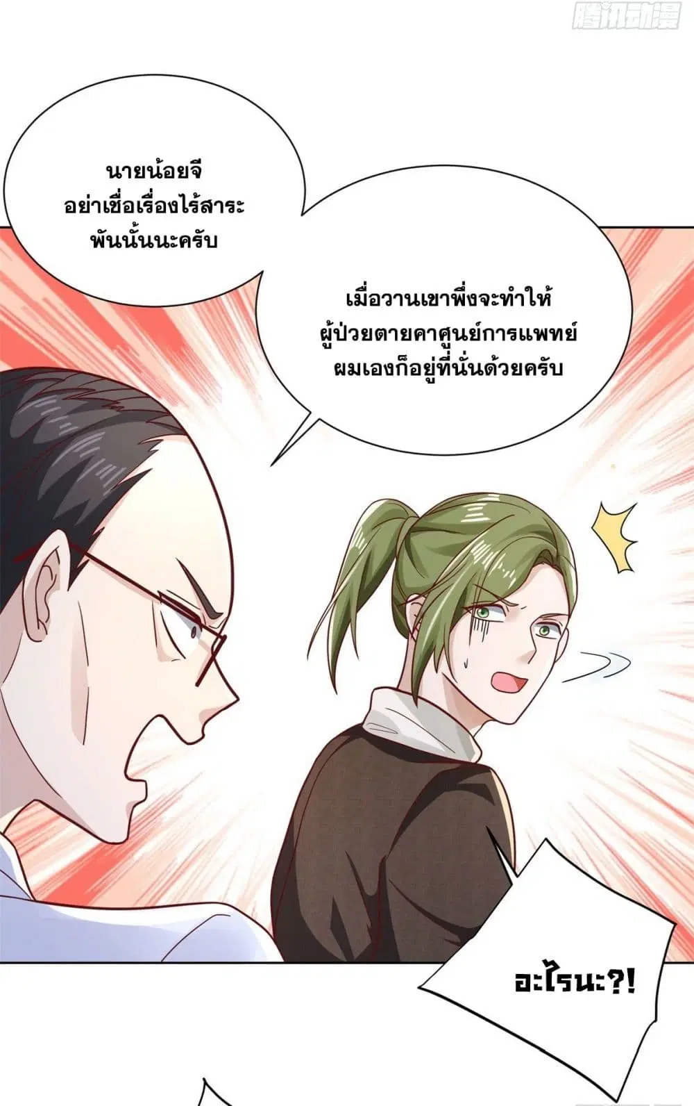 Sorry, I'm A Villain ตอนที่ 44 หน้า 3