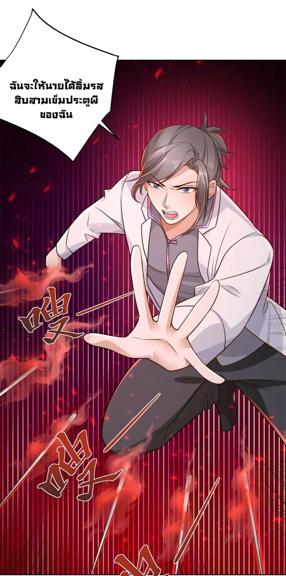 Sorry, I'm A Villain ตอนที่ 46 หน้า 3