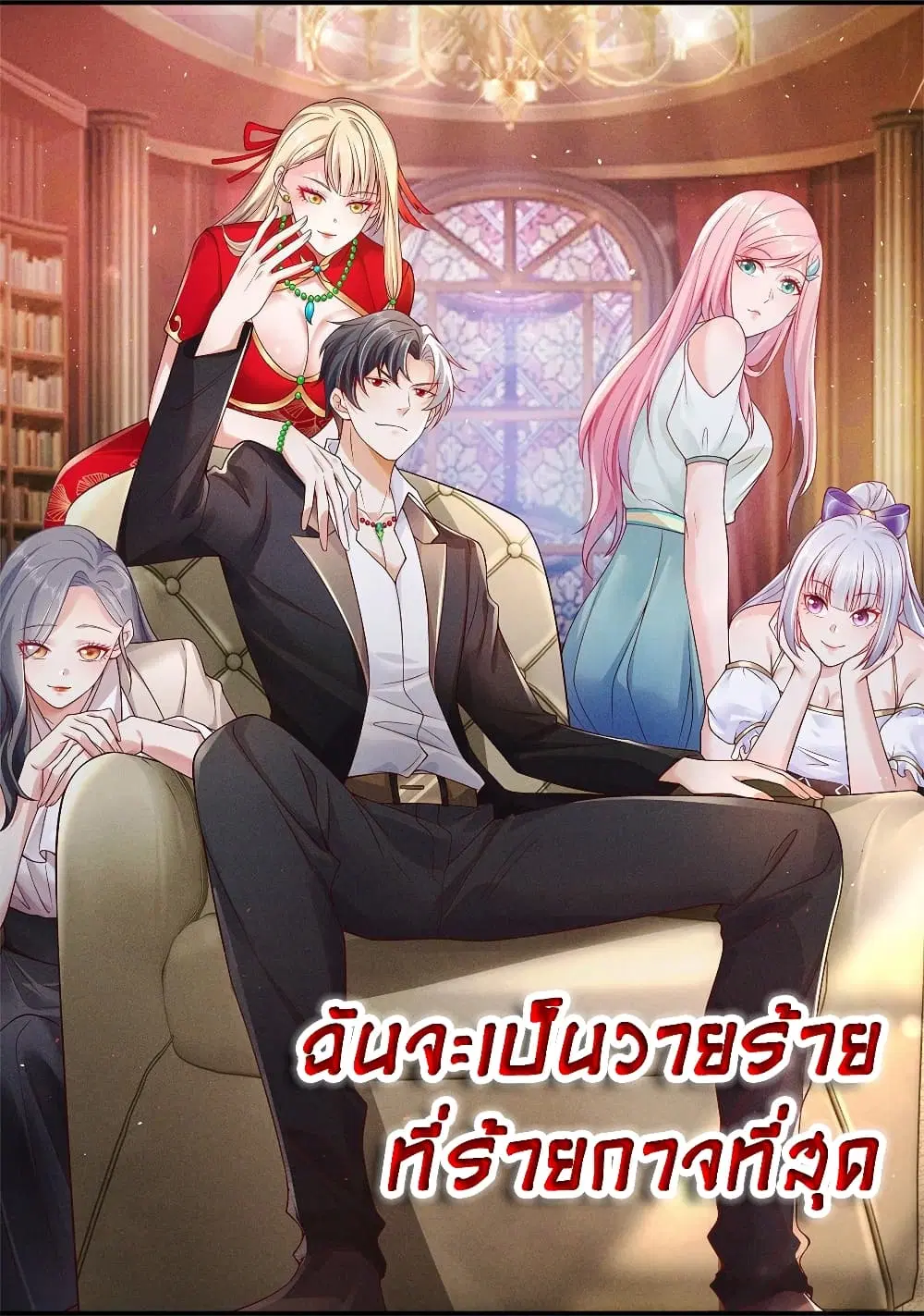 Sorry, I'm A Villain ตอนที่ 49 หน้า 1