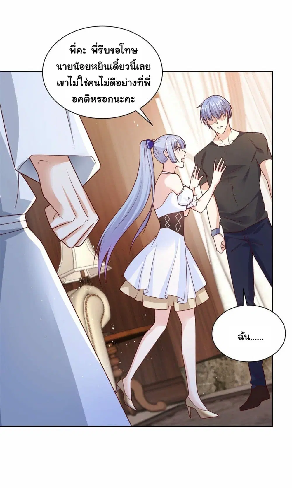 Sorry, I'm A Villain ตอนที่ 5 หน้า 3