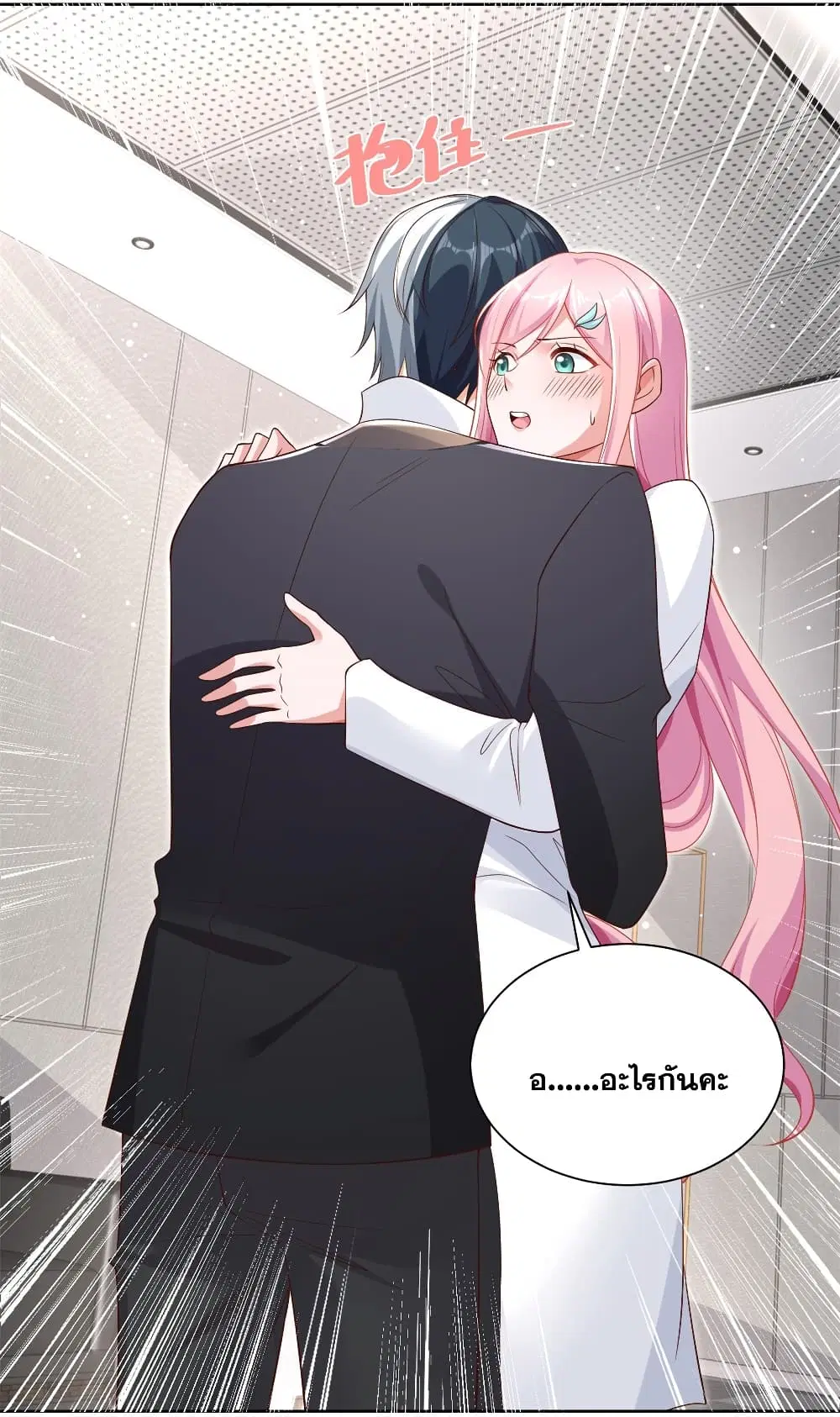 Sorry, I'm A Villain ตอนที่ 50 หน้า 3