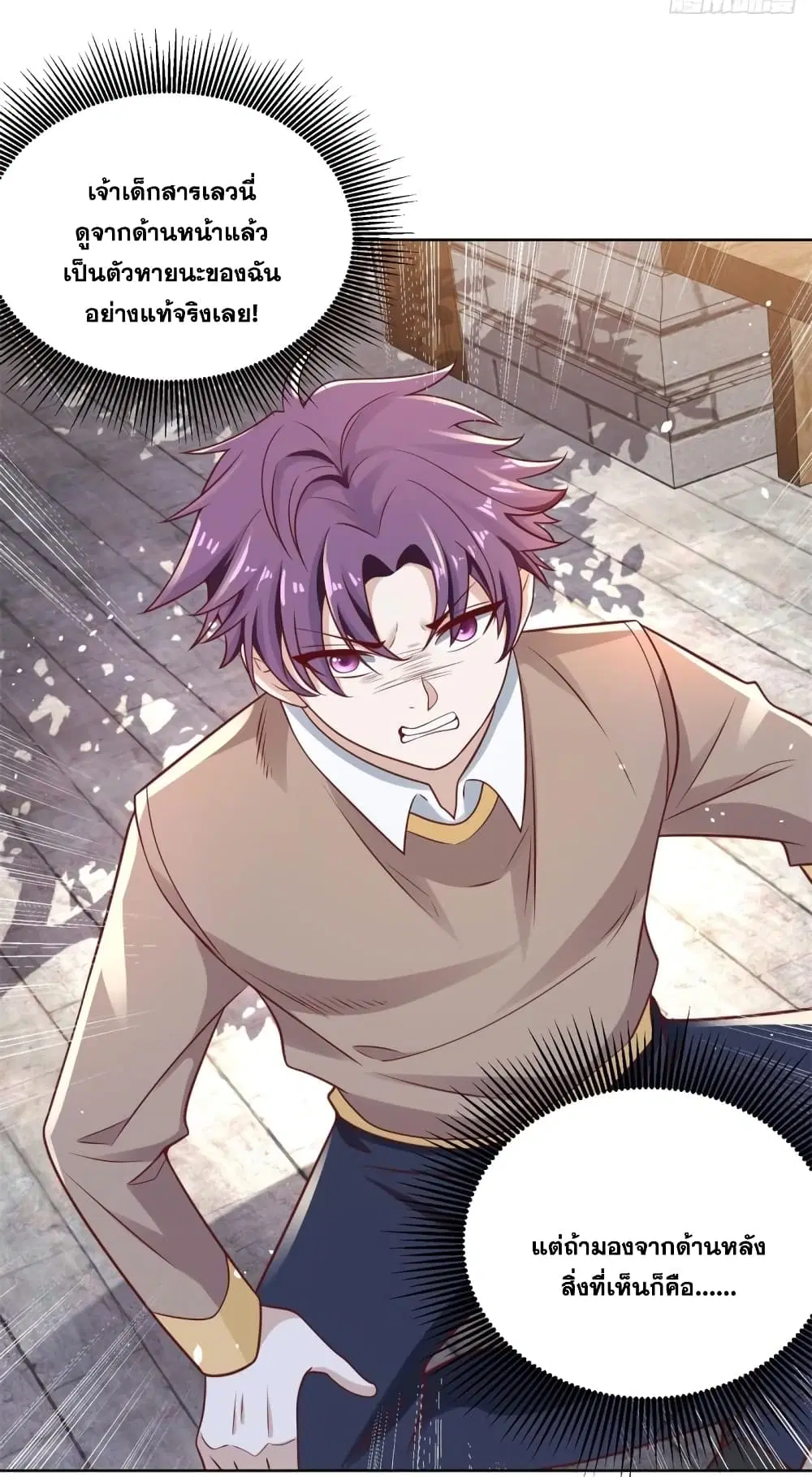 Sorry, I'm A Villain ตอนที่ 52 หน้า 3