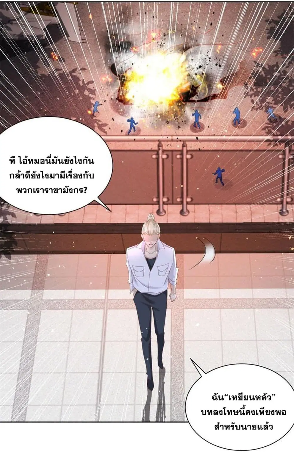 Sorry, I'm A Villain ตอนที่ 54 หน้า 3