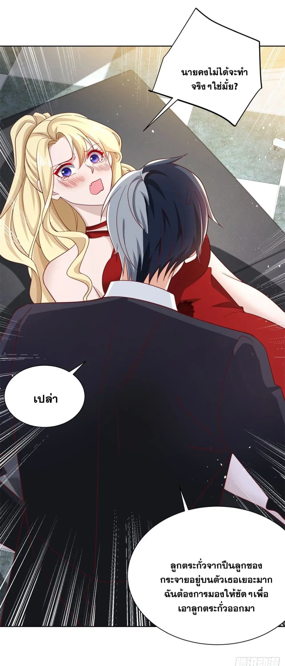 Sorry, I'm A Villain ตอนที่ 58 หน้า 3