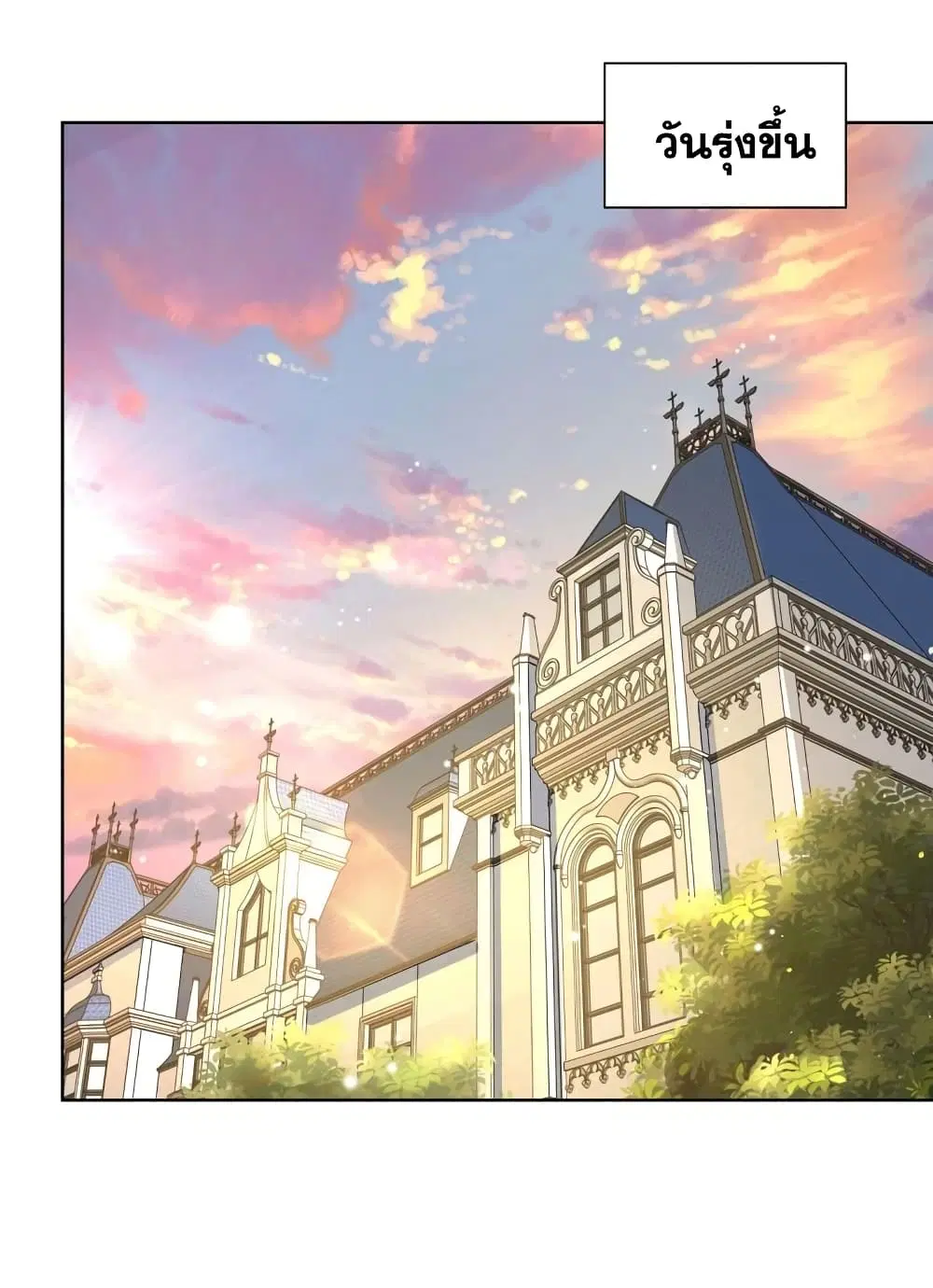 Sorry, I'm A Villain ตอนที่ 65 หน้า 3