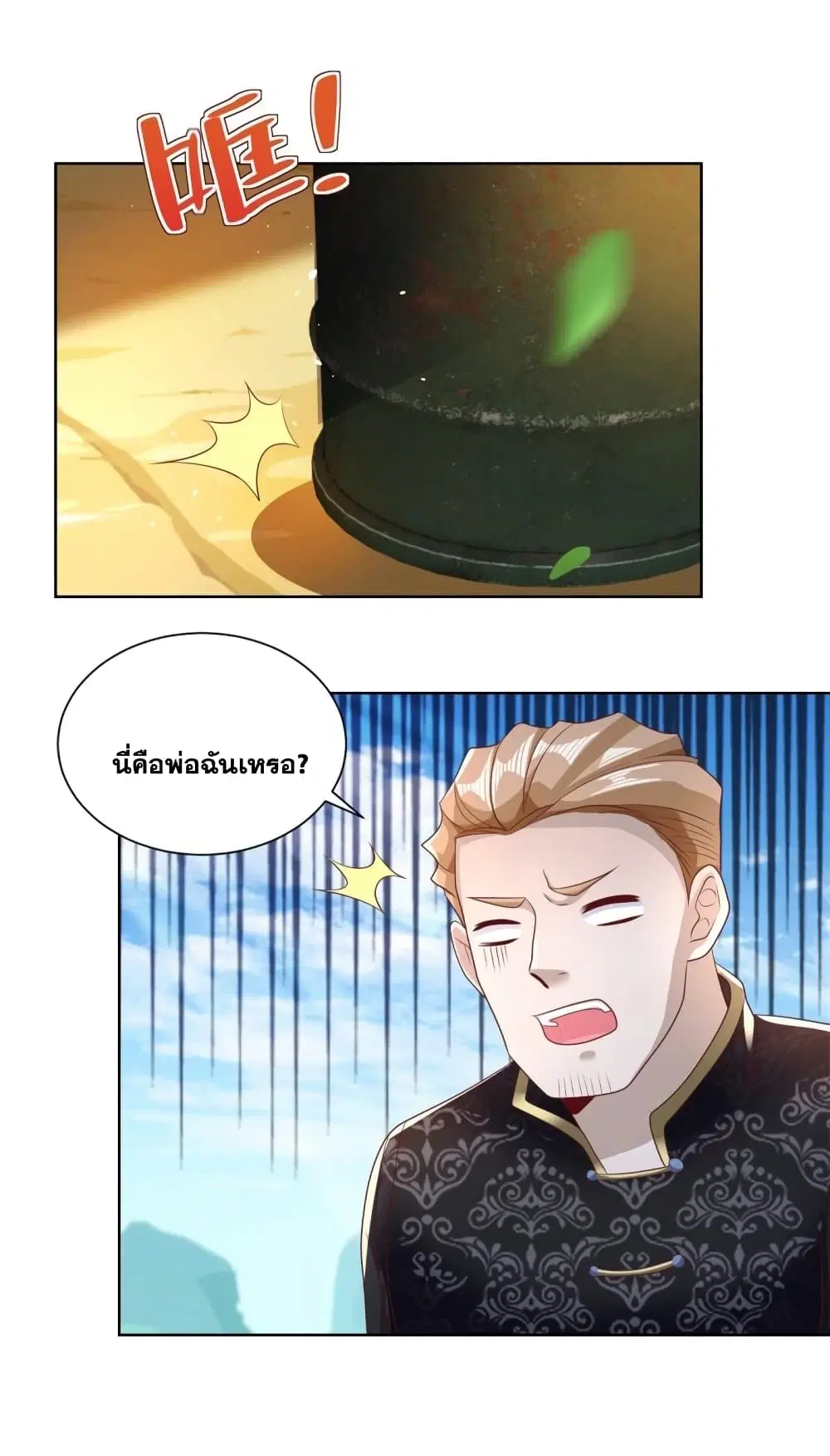 Sorry, I'm A Villain ตอนที่ 66 หน้า 3
