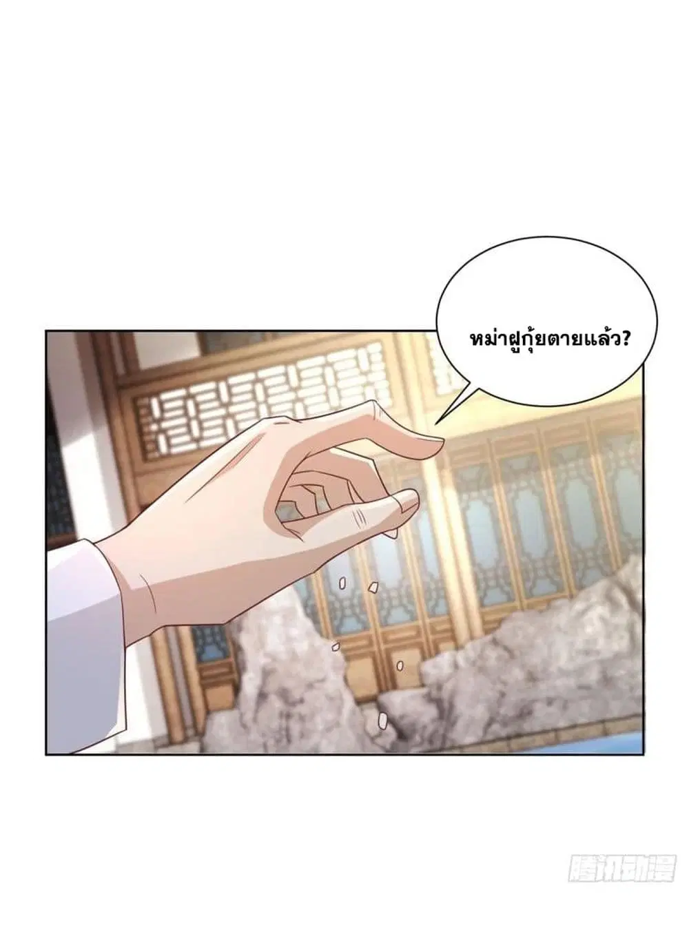 Sorry, I'm A Villain ตอนที่ 69 หน้า 3