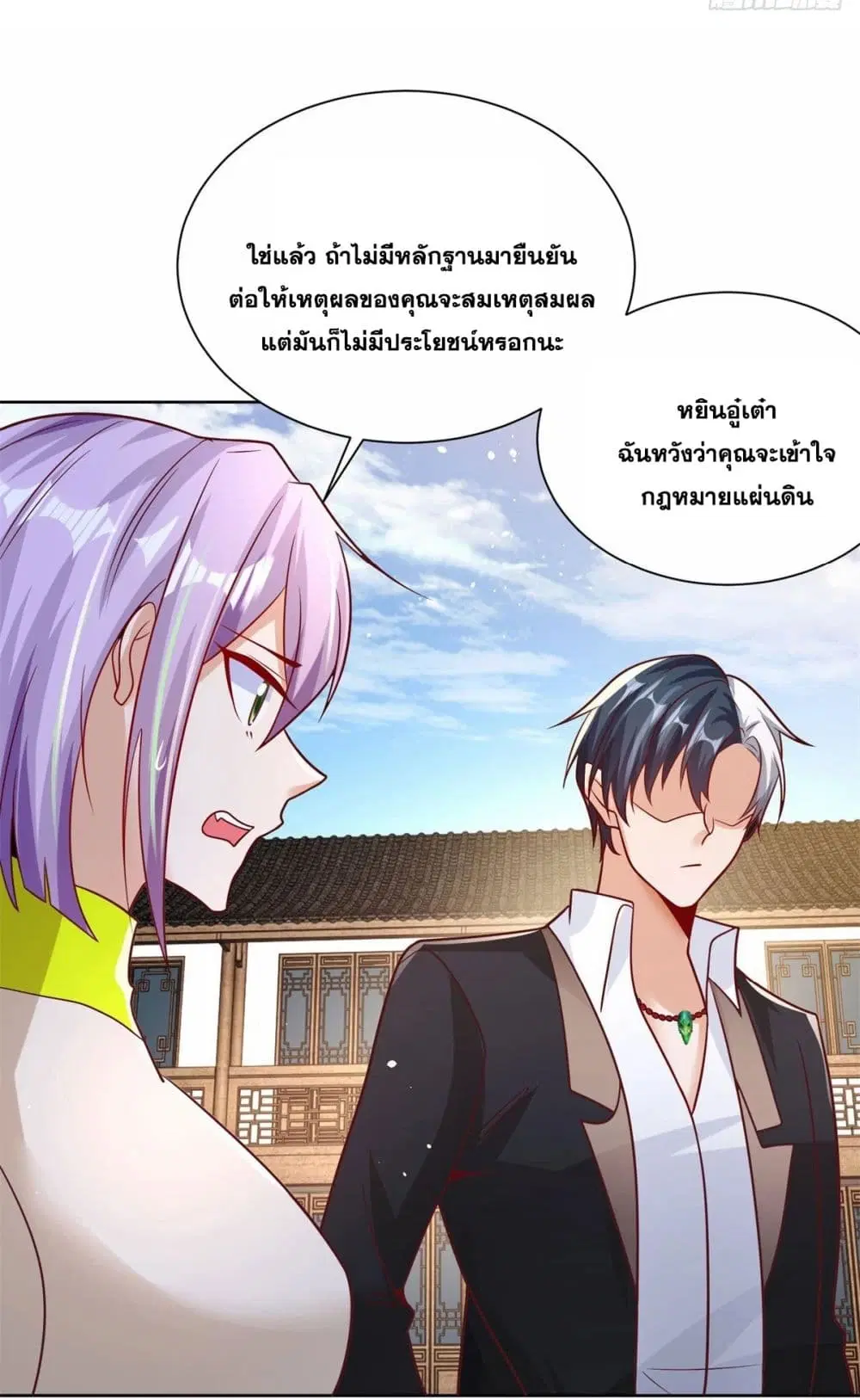 Sorry, I'm A Villain ตอนที่ 71 หน้า 3